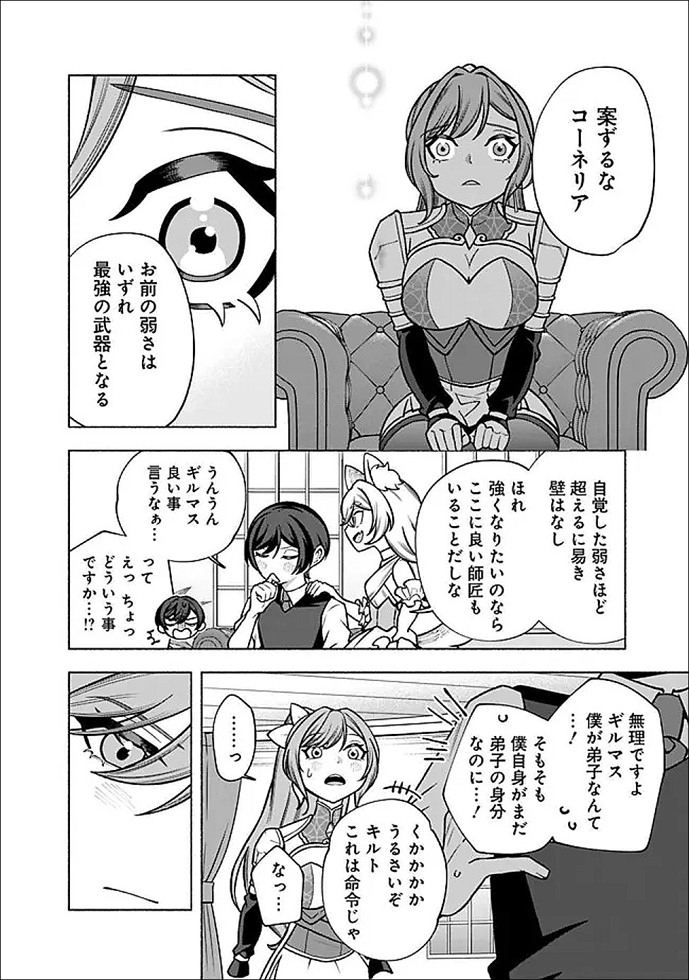 Ochikobore Guild Shokuin, Jitsu wa S Rank Shoukanshi Datta - Chapter 7.2 - Page 9