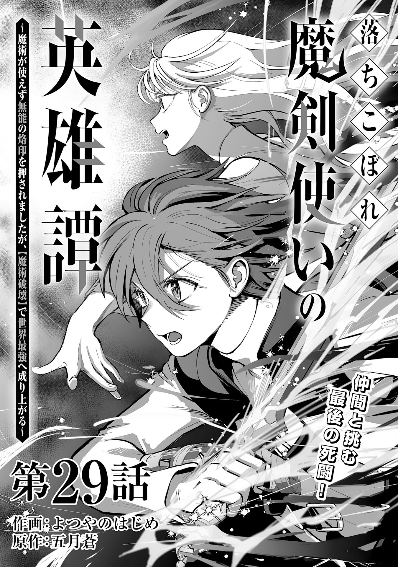 Ochikobore Makentsukai no Eiyuutan - Chapter 29 - Page 1
