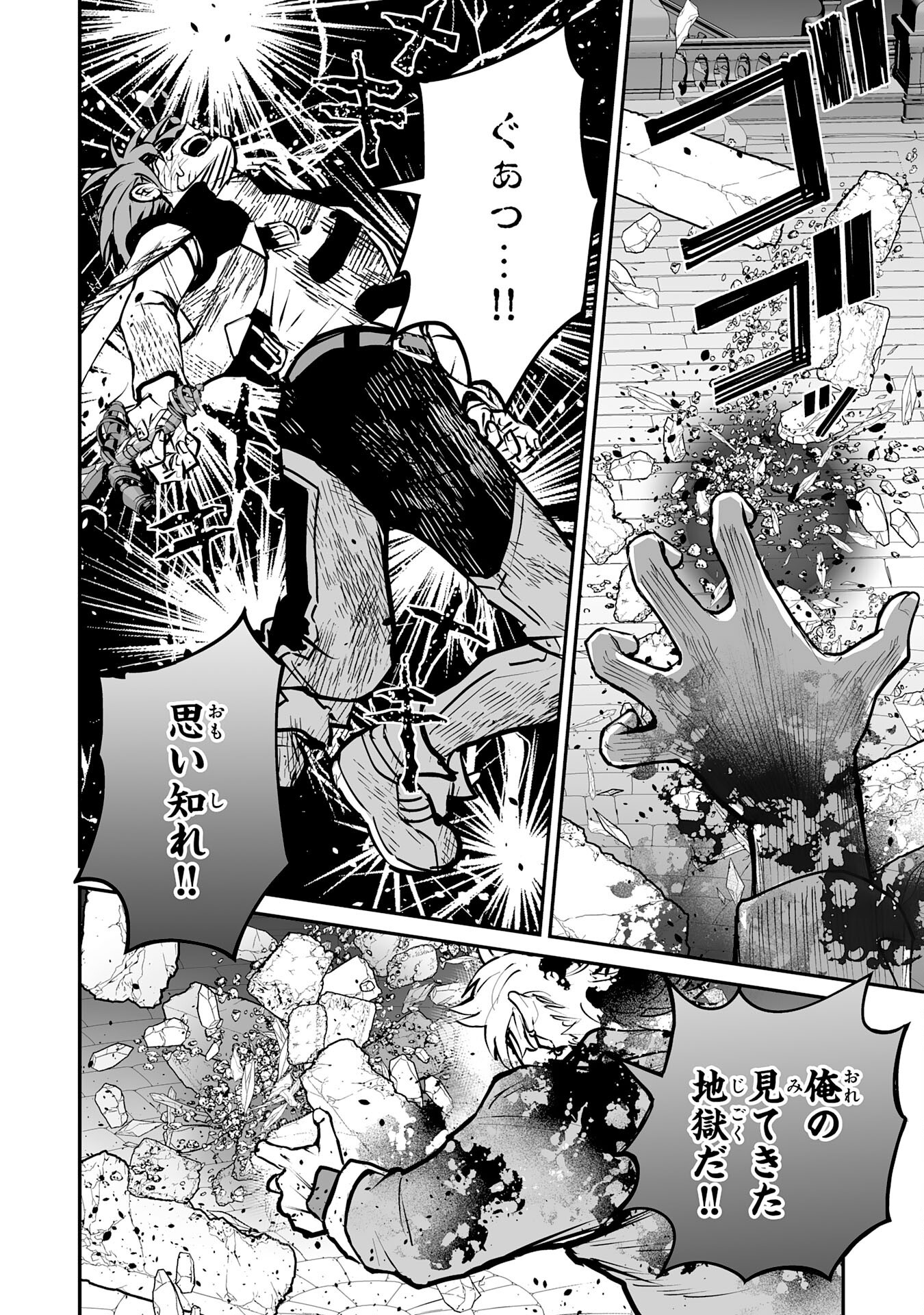 Ochikobore Makentsukai no Eiyuutan - Chapter 29 - Page 18