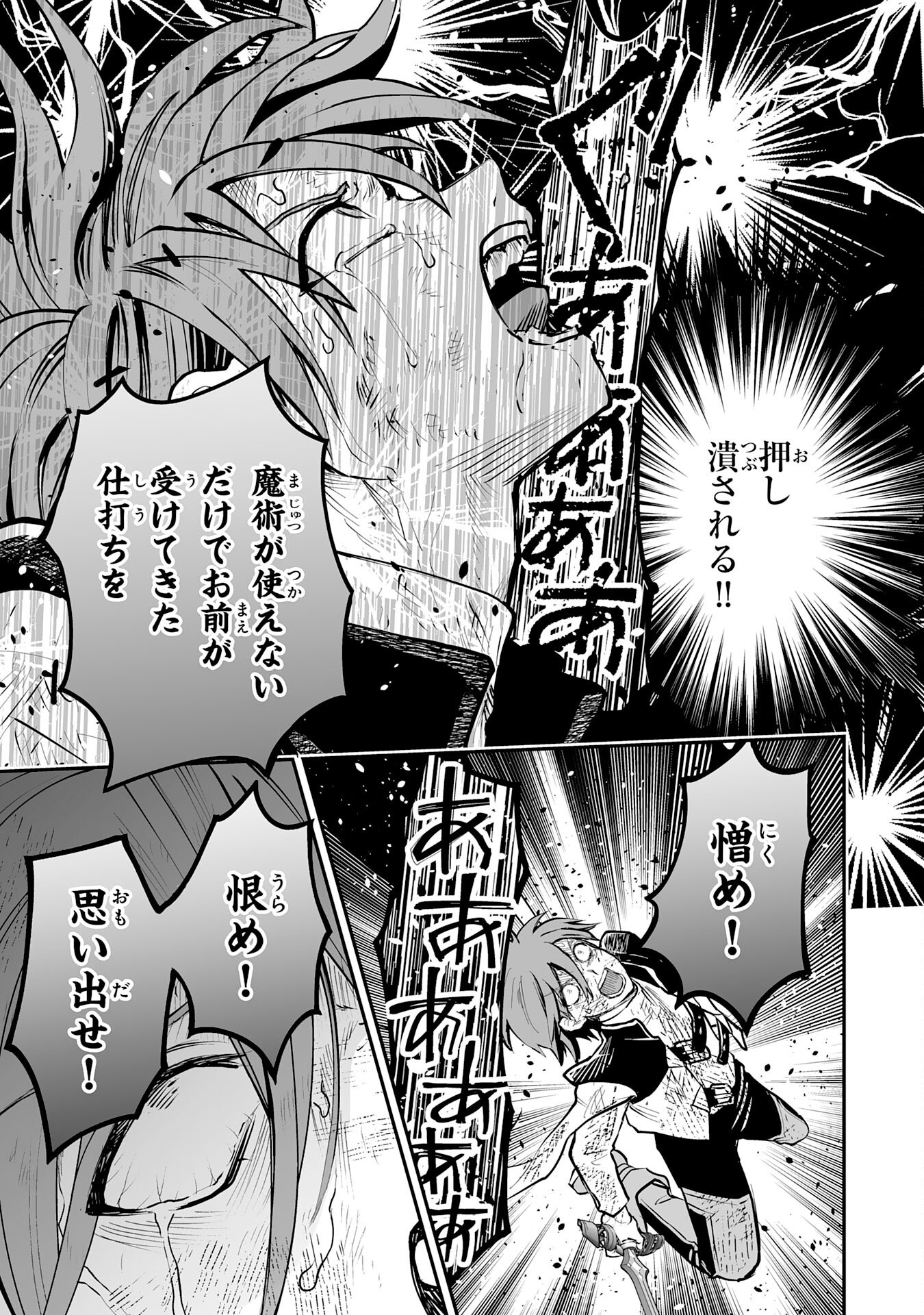 Ochikobore Makentsukai no Eiyuutan - Chapter 29 - Page 19