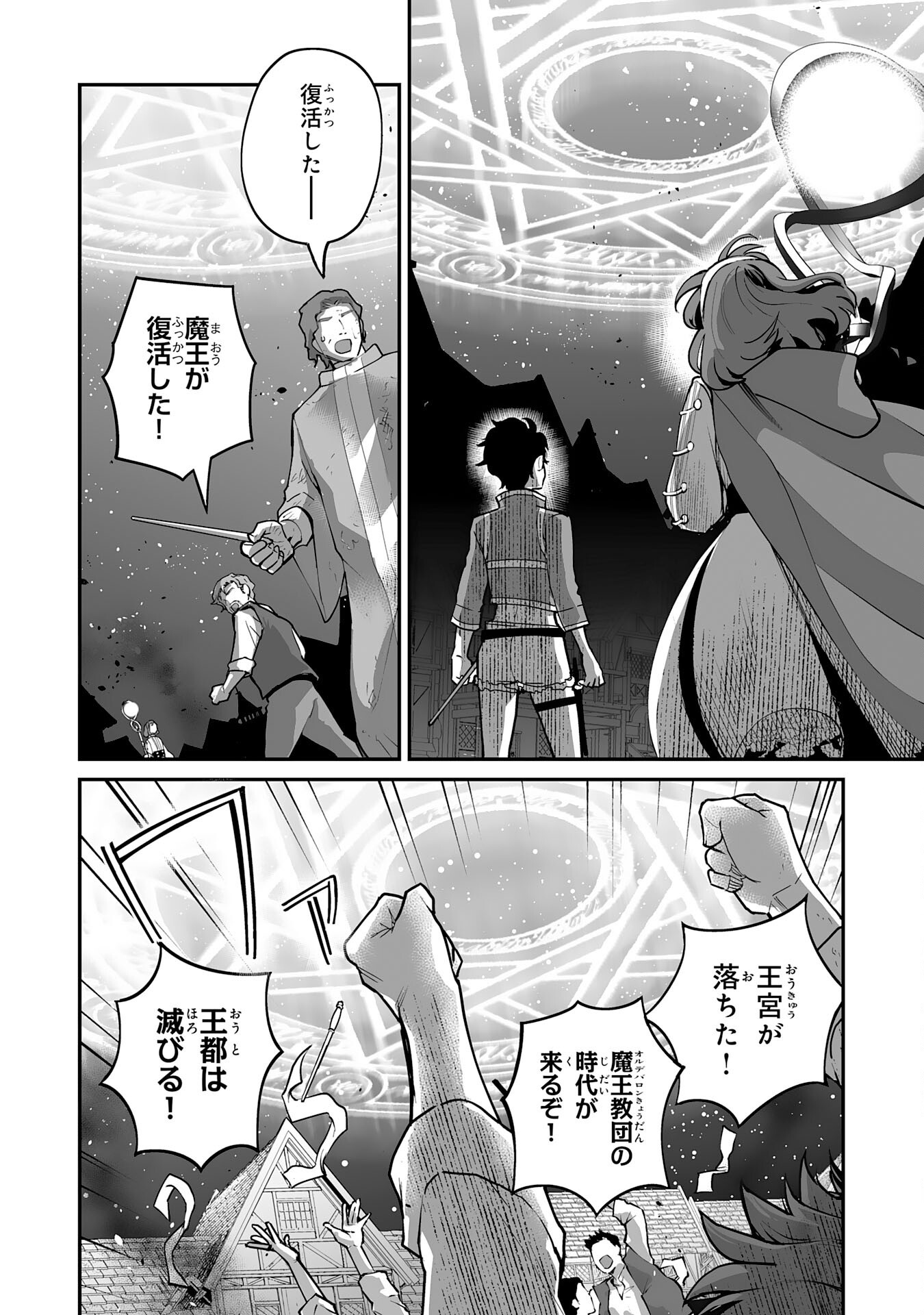Ochikobore Makentsukai no Eiyuutan - Chapter 29 - Page 2
