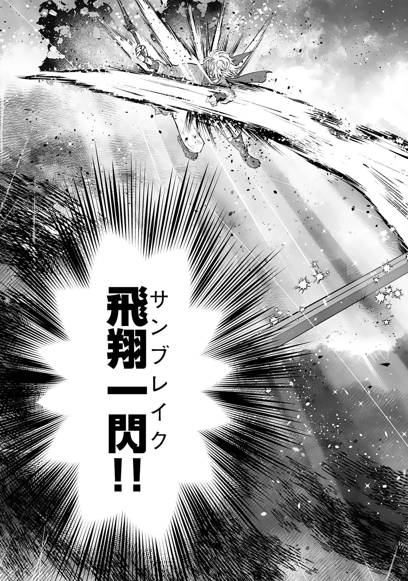 Ochikobore Makentsukai no Eiyuutan - Chapter 29 - Page 25