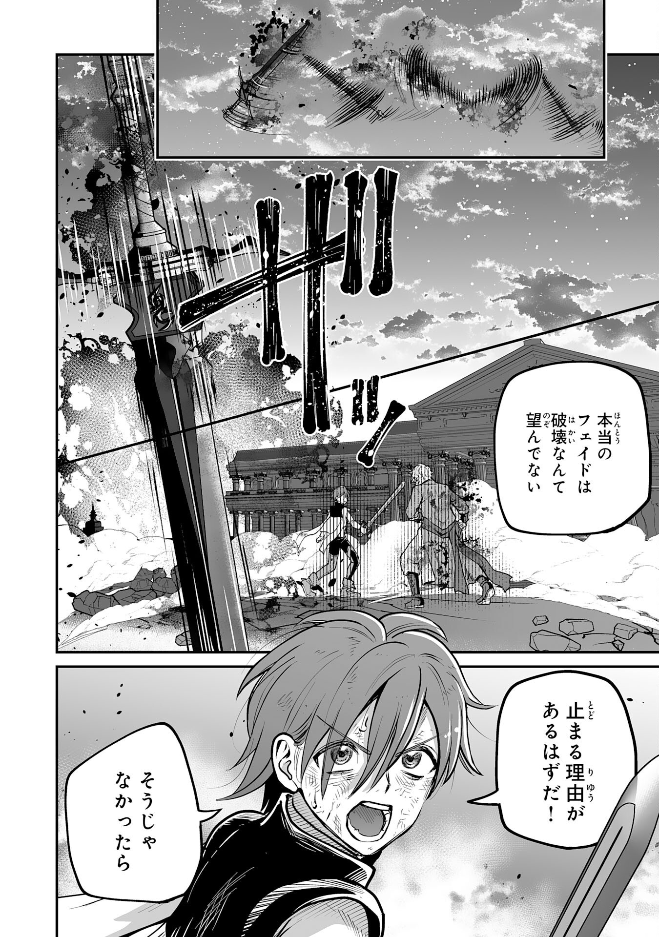 Ochikobore Makentsukai no Eiyuutan - Chapter 29 - Page 26