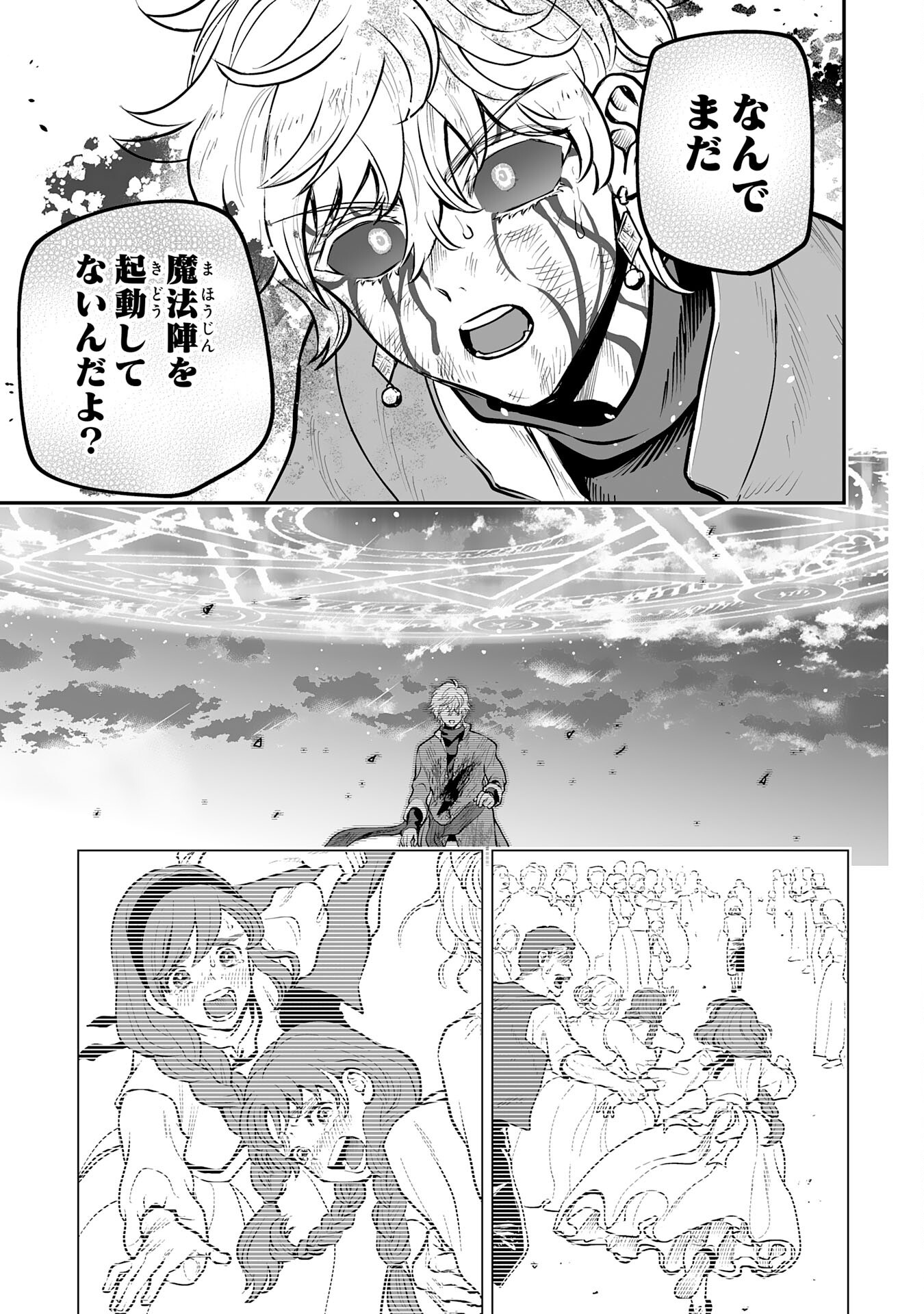 Ochikobore Makentsukai no Eiyuutan - Chapter 29 - Page 27