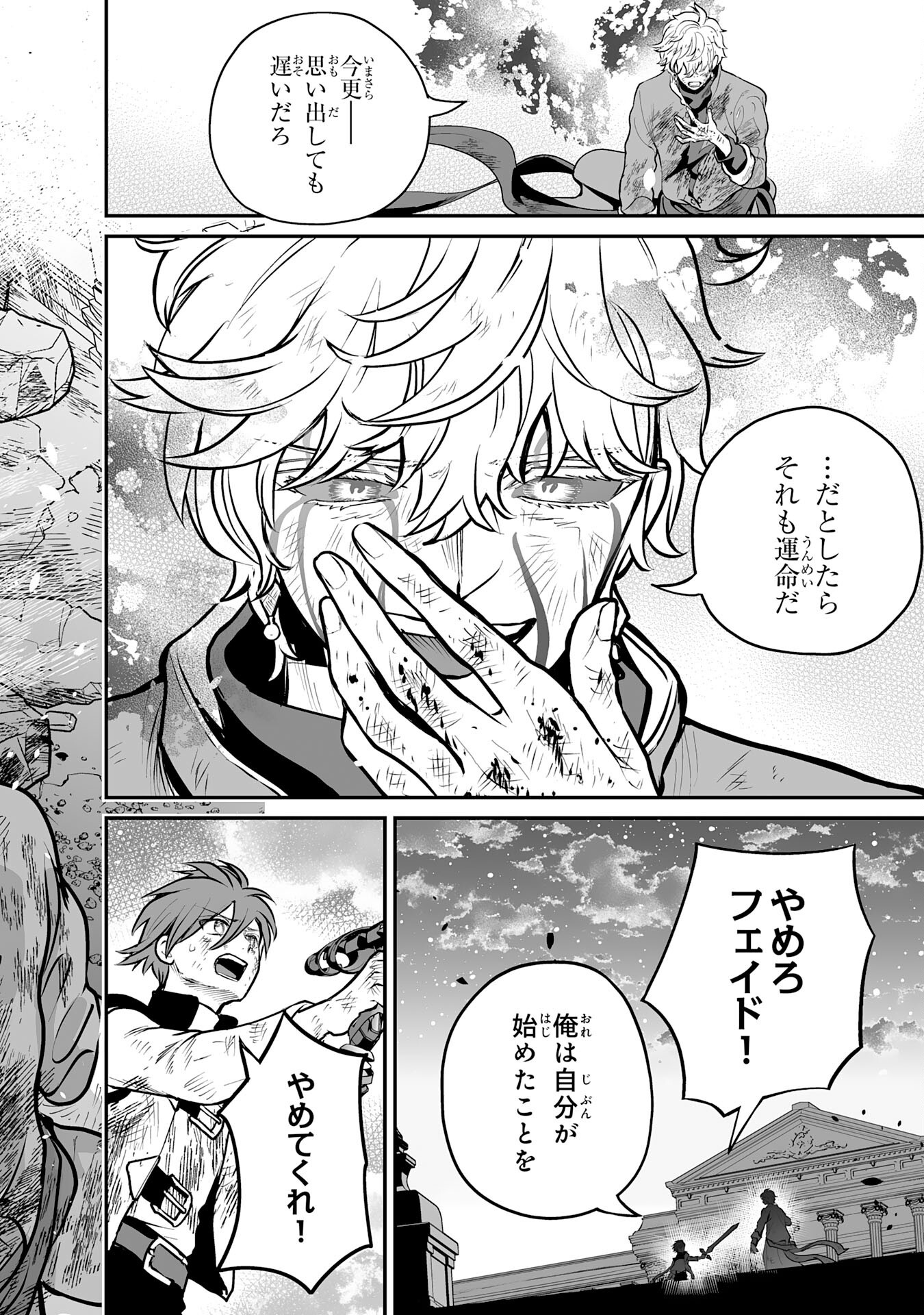 Ochikobore Makentsukai no Eiyuutan - Chapter 29 - Page 28