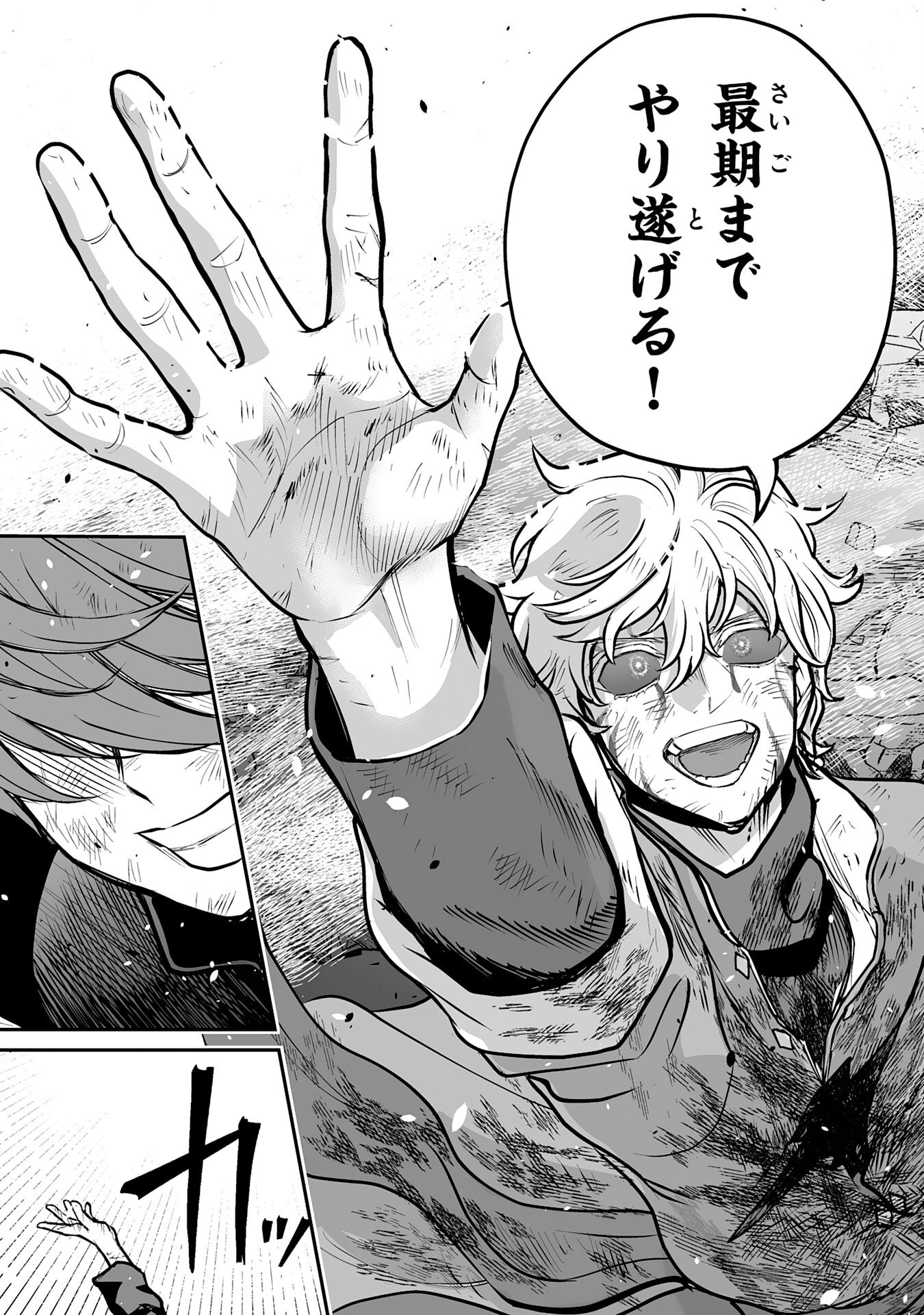 Ochikobore Makentsukai no Eiyuutan - Chapter 29 - Page 29