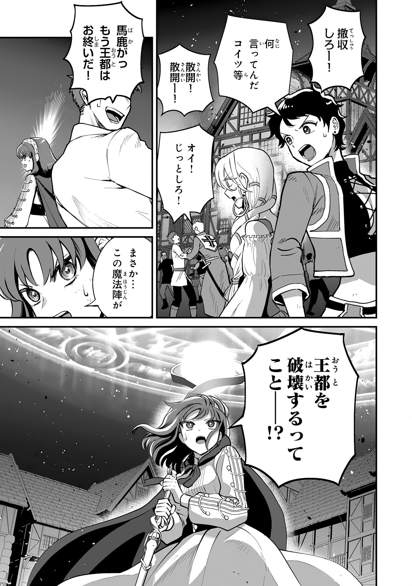 Ochikobore Makentsukai no Eiyuutan - Chapter 29 - Page 3