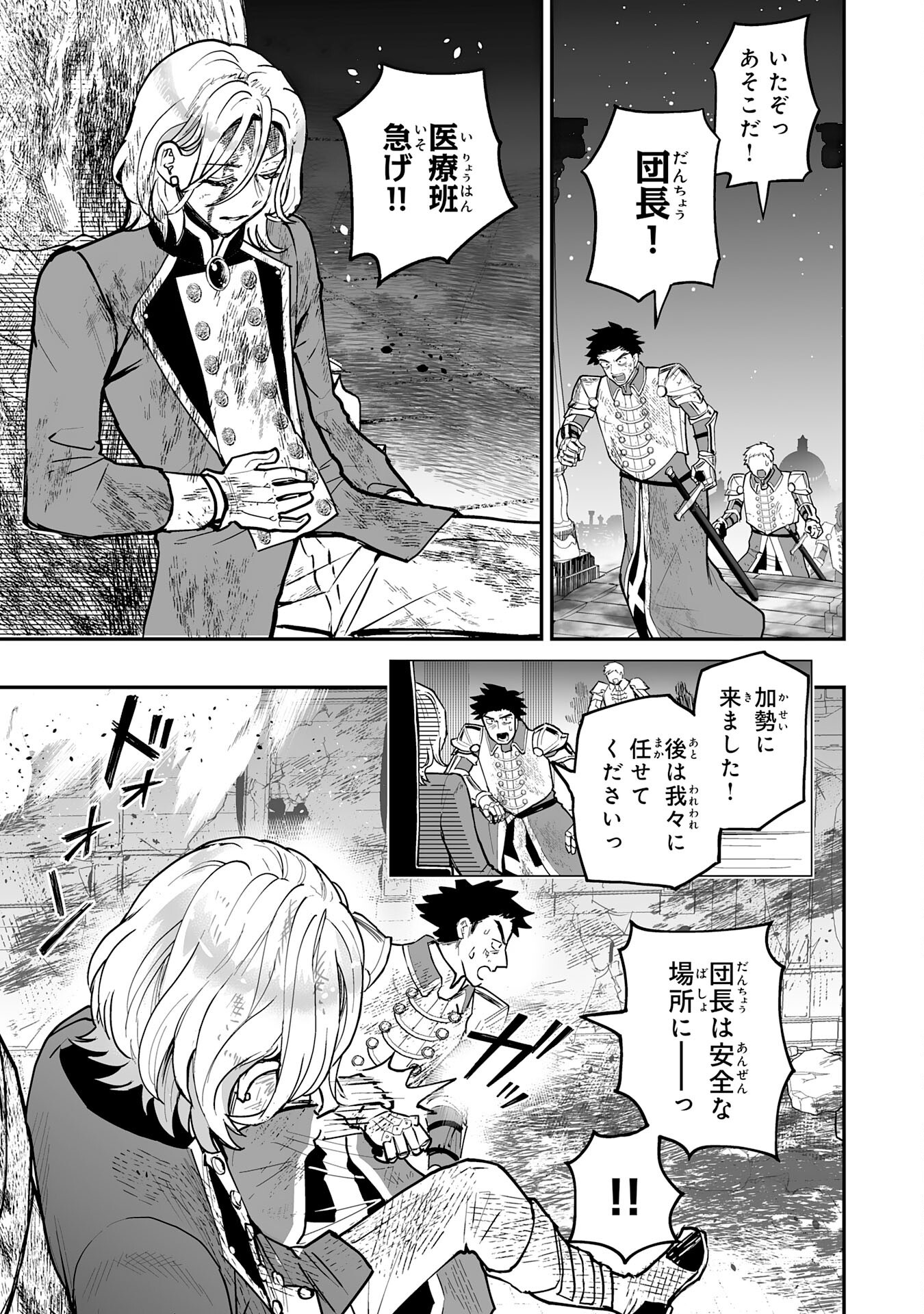 Ochikobore Makentsukai no Eiyuutan - Chapter 29 - Page 5