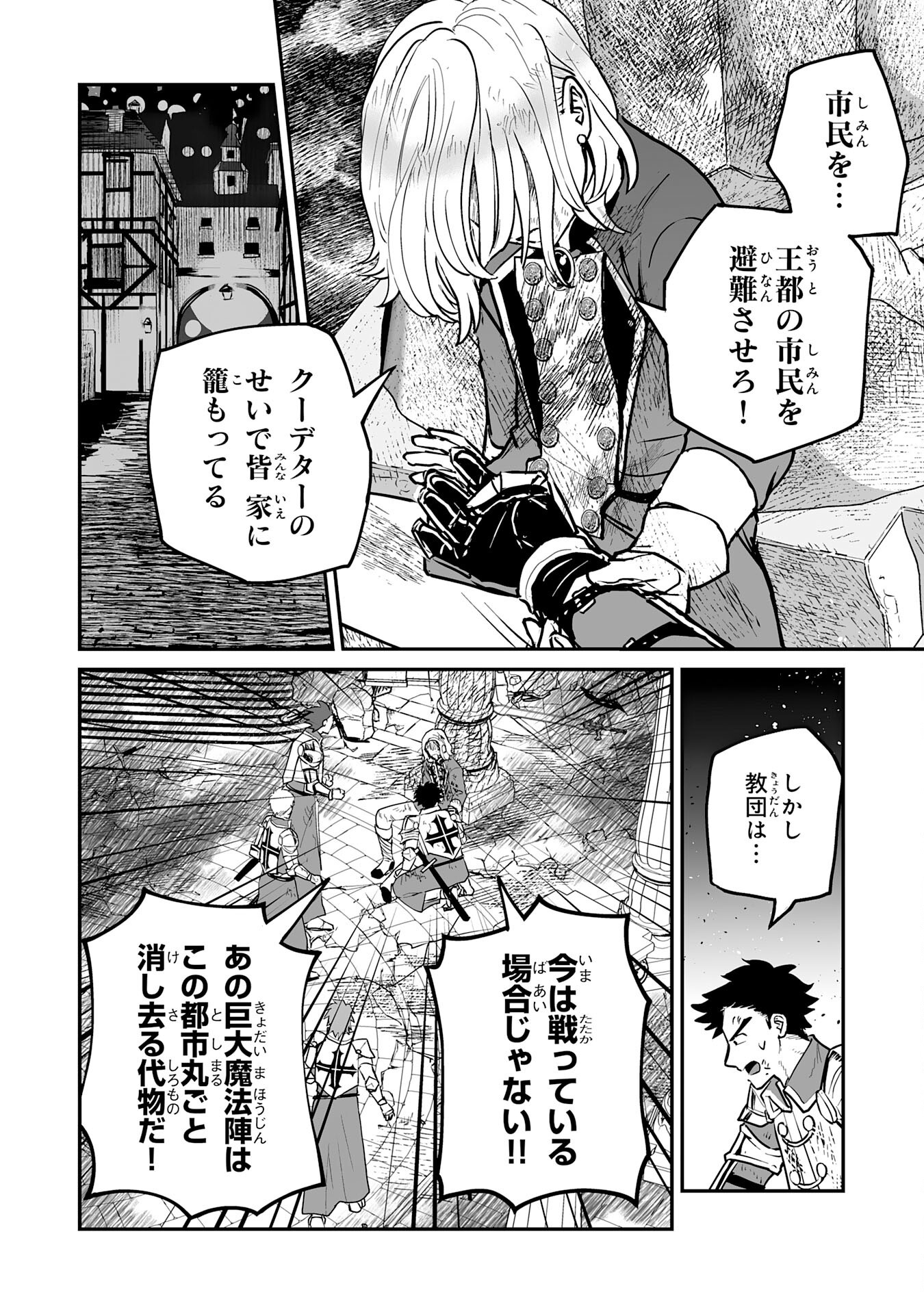 Ochikobore Makentsukai no Eiyuutan - Chapter 29 - Page 6