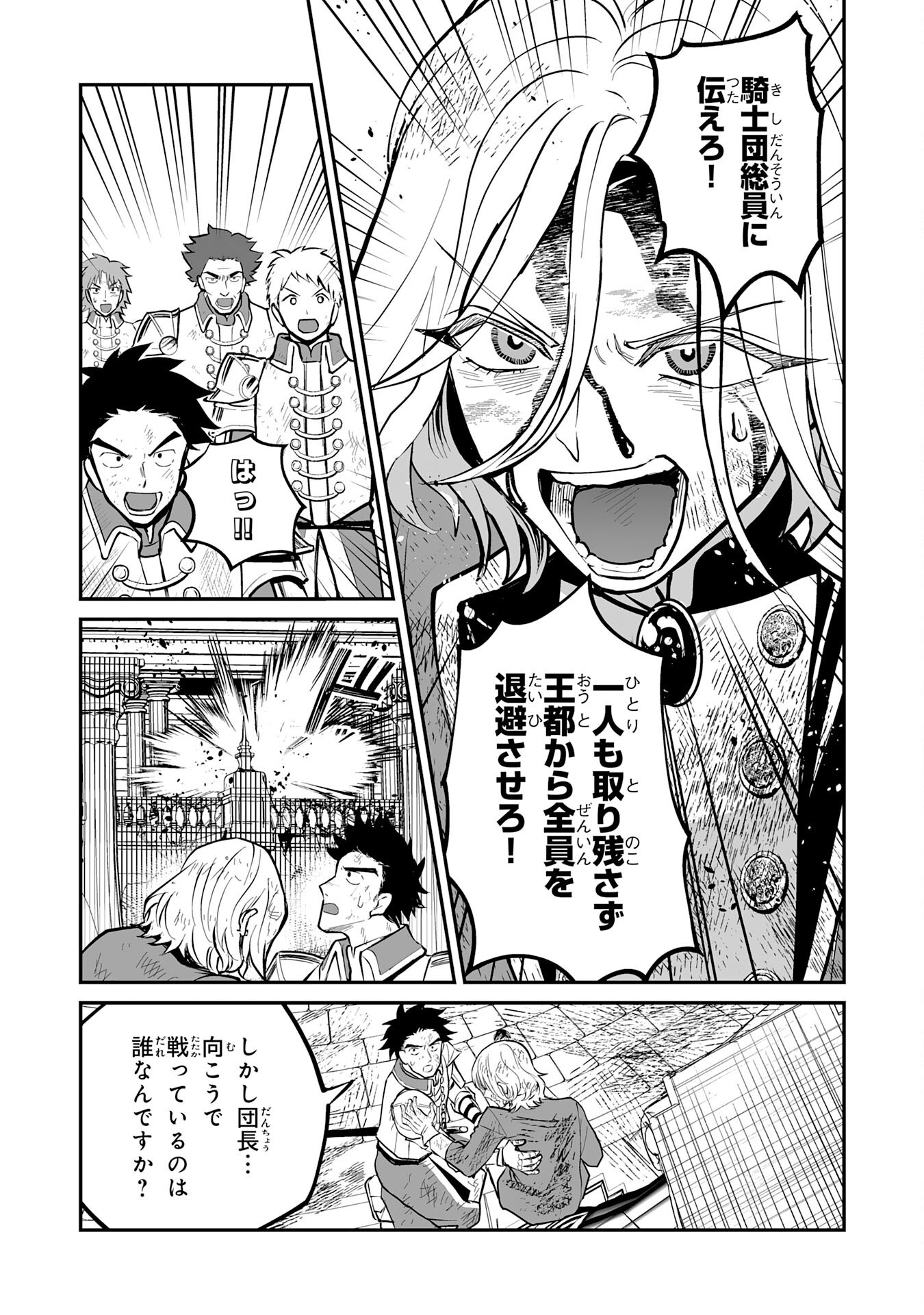 Ochikobore Makentsukai no Eiyuutan - Chapter 29 - Page 7