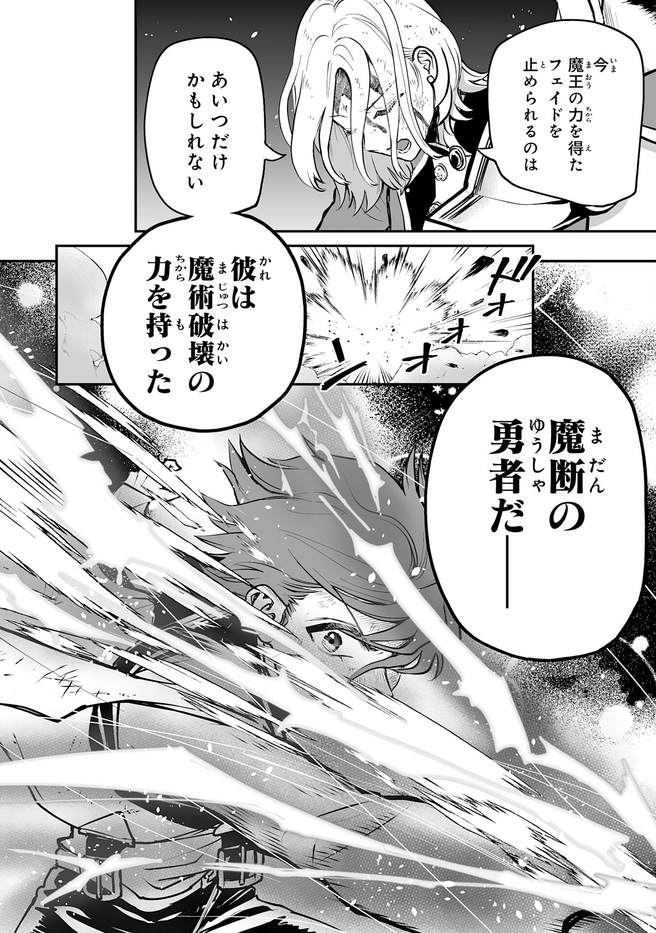 Ochikobore Makentsukai no Eiyuutan - Chapter 29 - Page 8