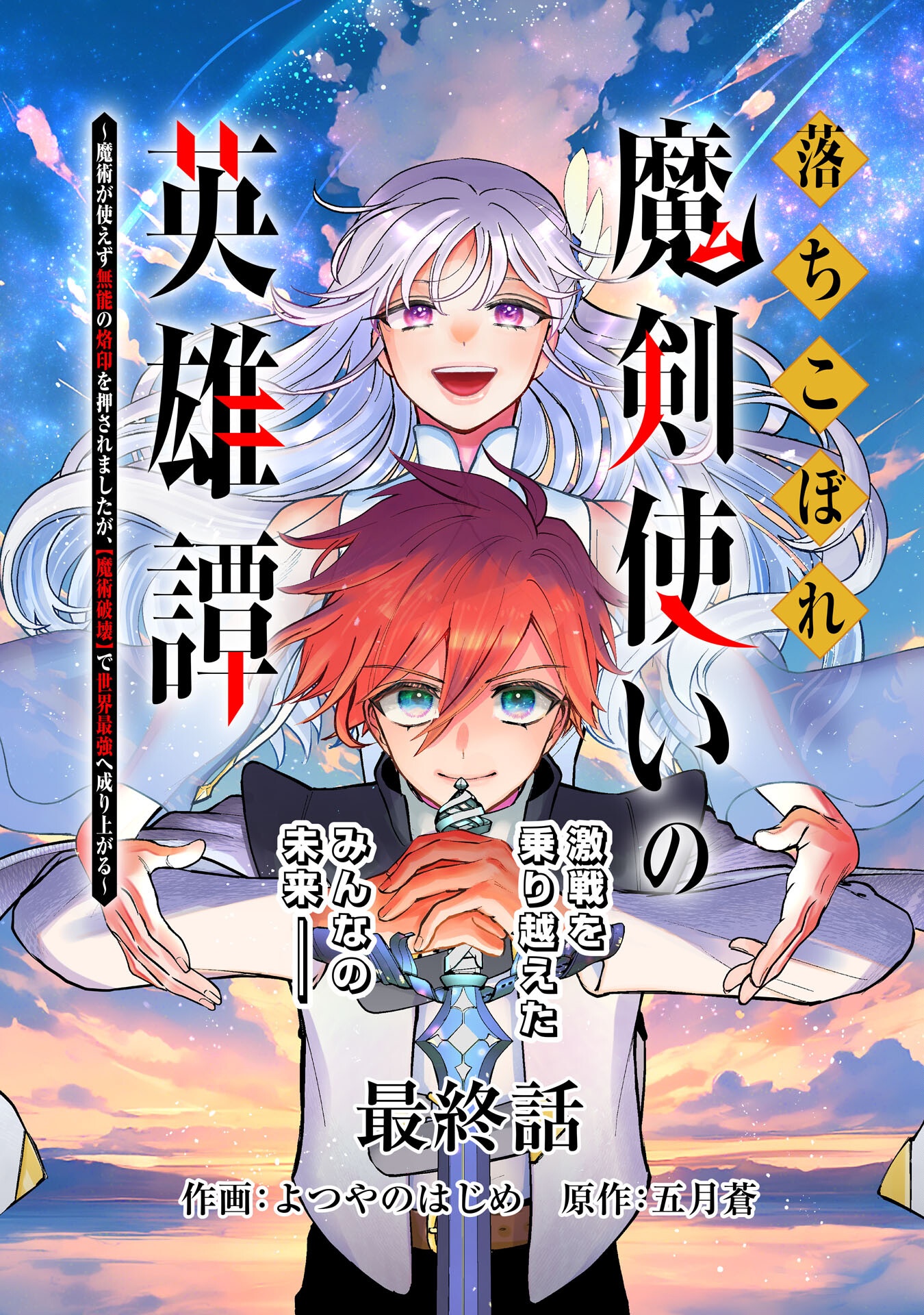 Ochikobore Makentsukai no Eiyuutan - Chapter 30 - Page 1