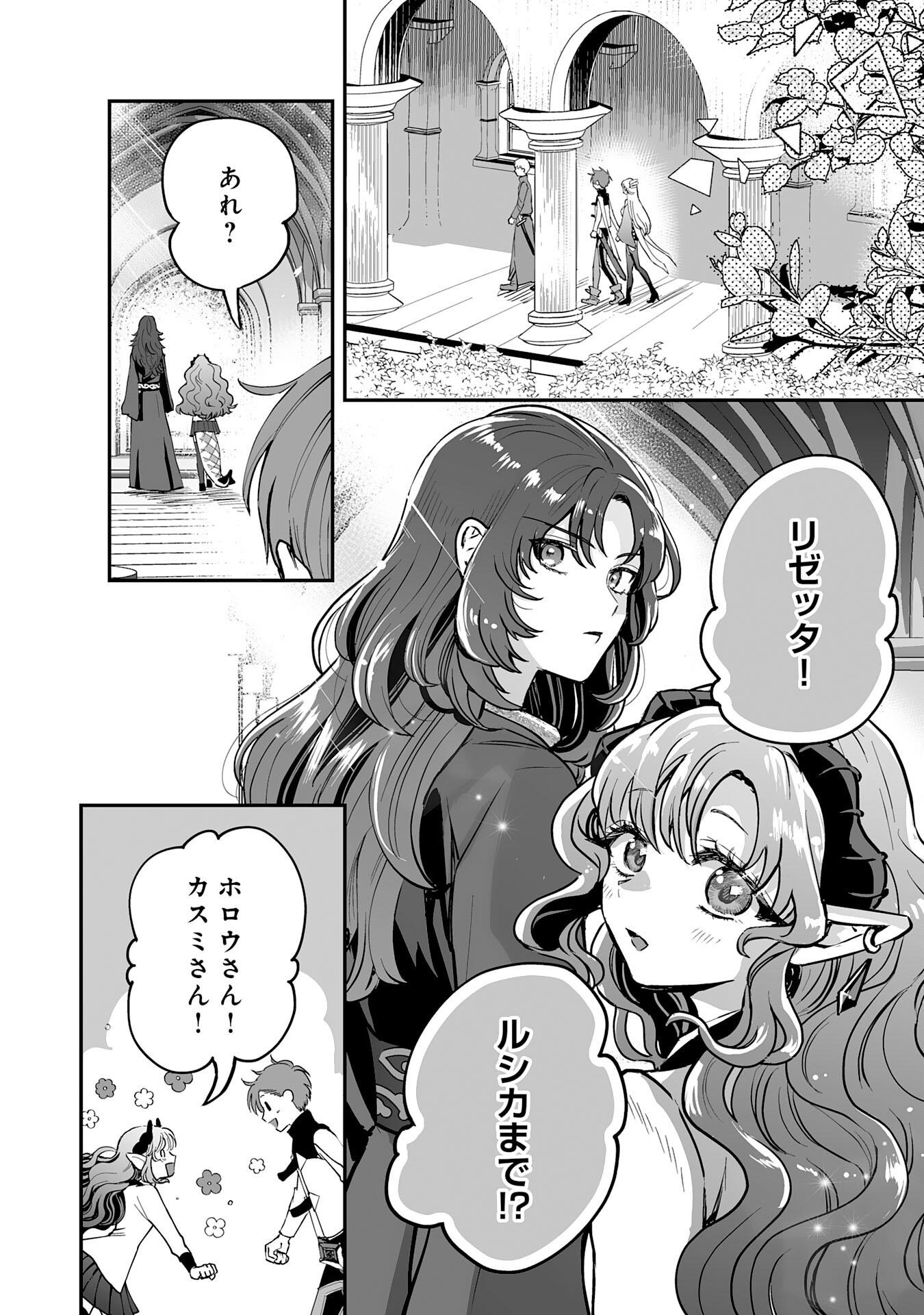 Ochikobore Makentsukai no Eiyuutan - Chapter 30 - Page 10