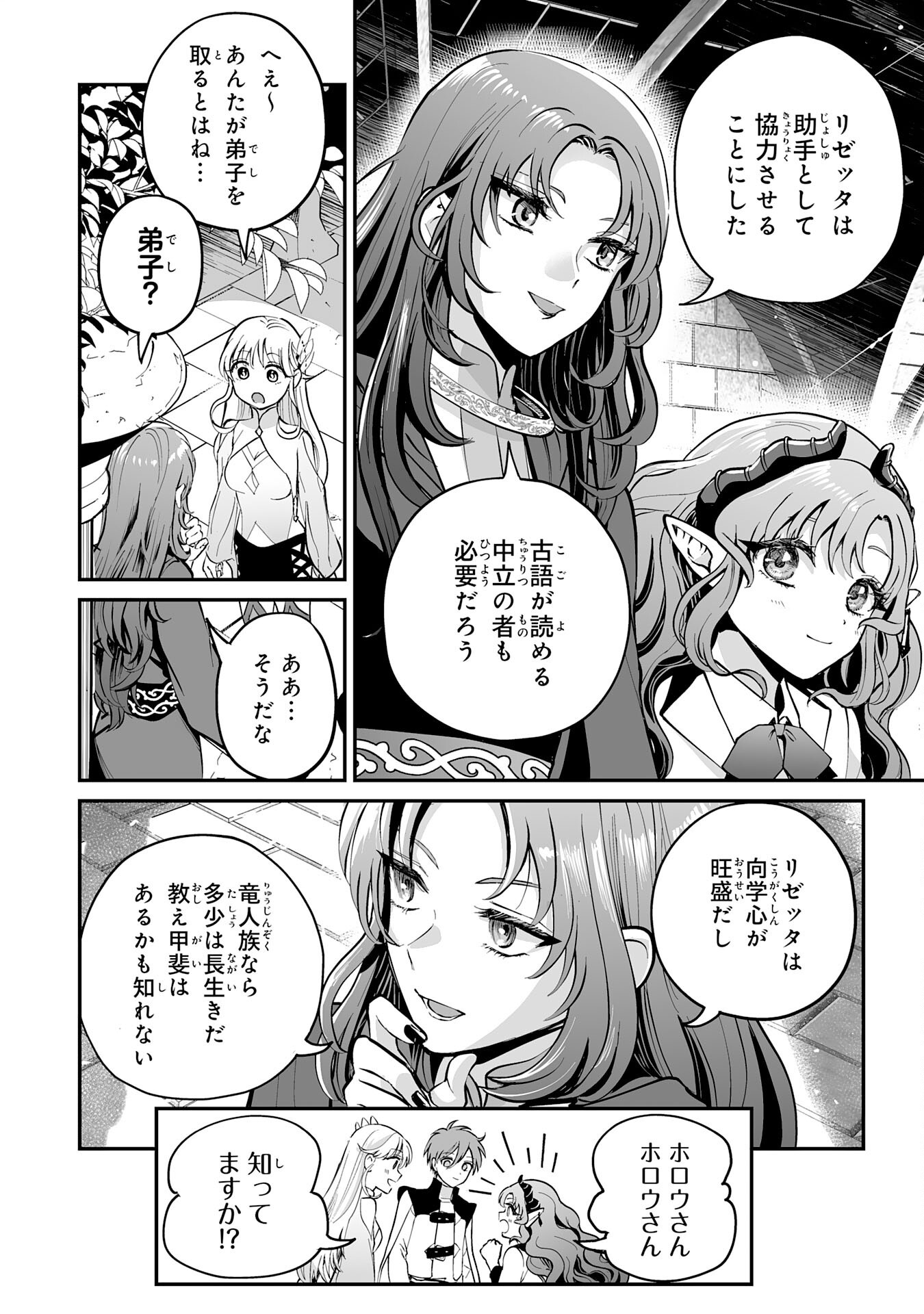 Ochikobore Makentsukai no Eiyuutan - Chapter 30 - Page 12