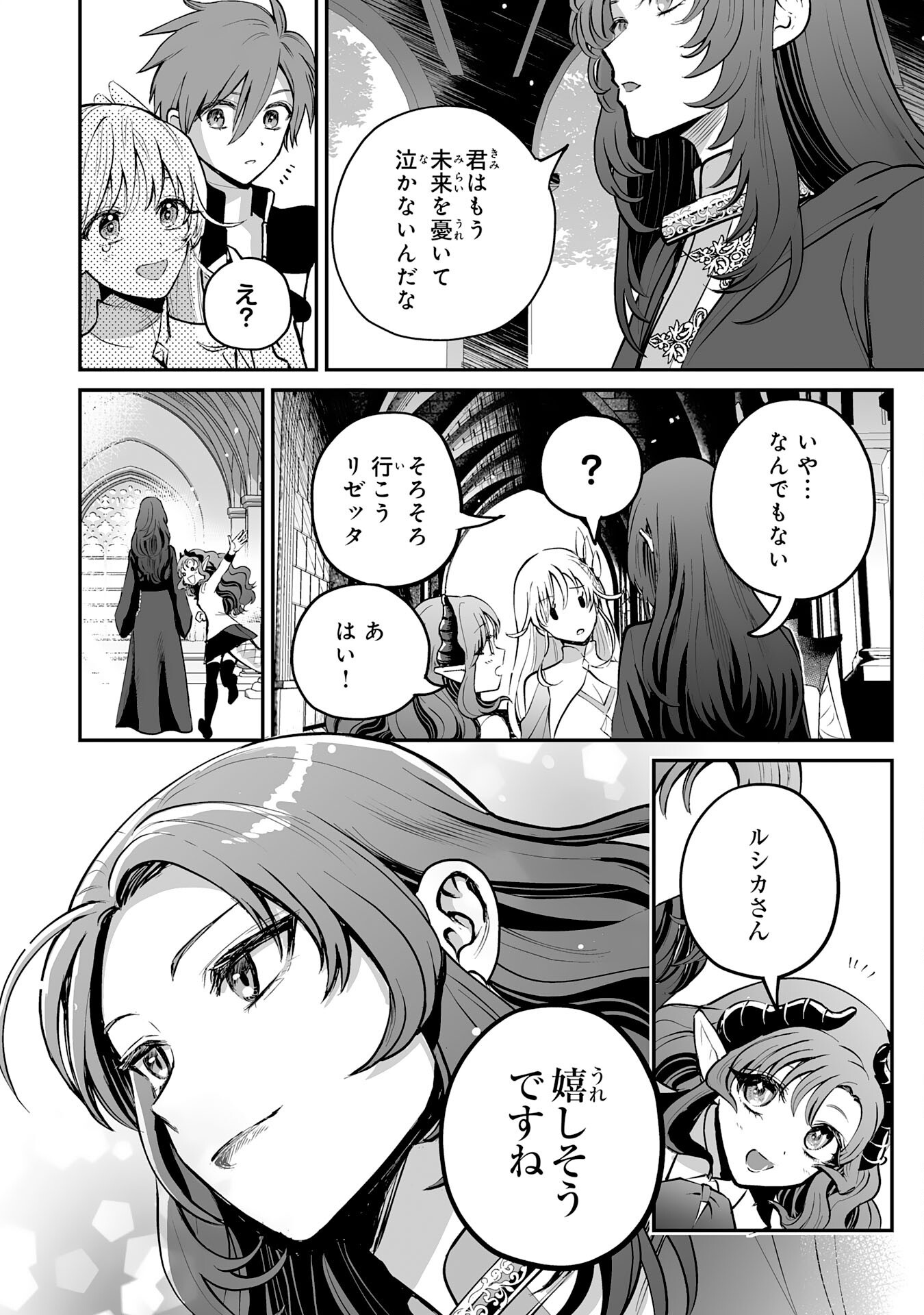 Ochikobore Makentsukai no Eiyuutan - Chapter 30 - Page 14