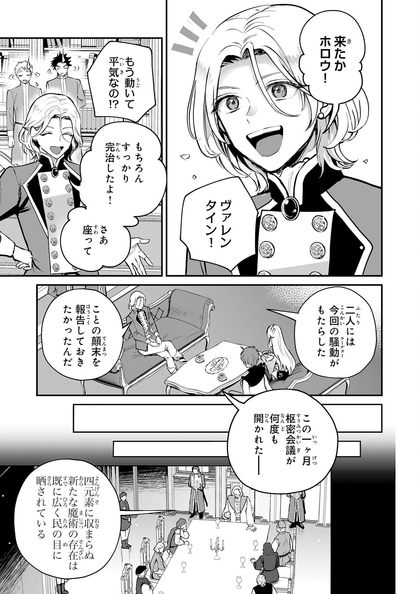 Ochikobore Makentsukai no Eiyuutan - Chapter 30 - Page 15