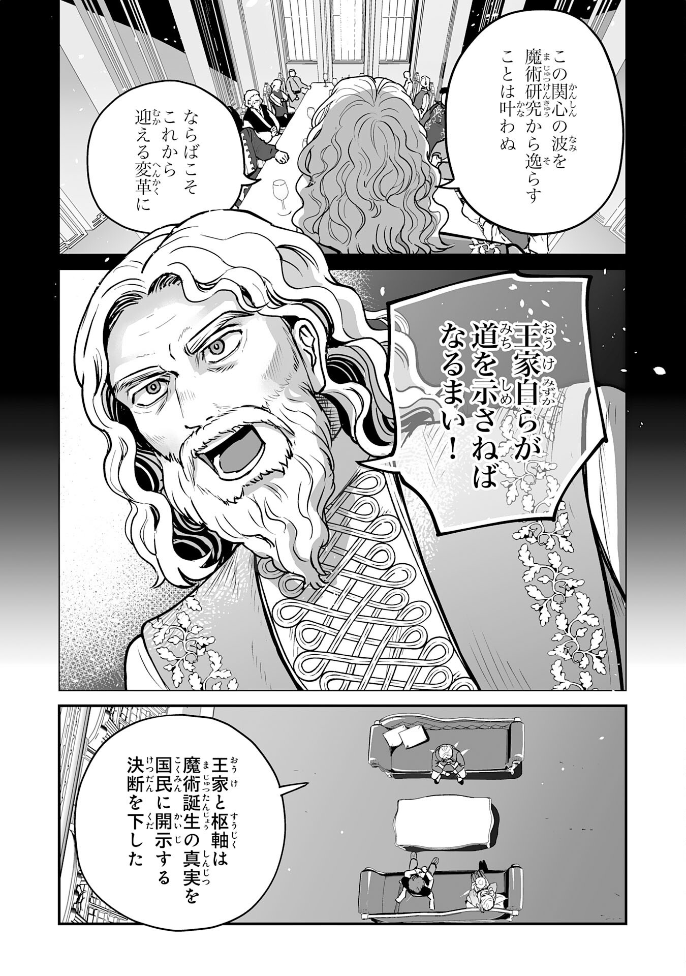 Ochikobore Makentsukai no Eiyuutan - Chapter 30 - Page 16