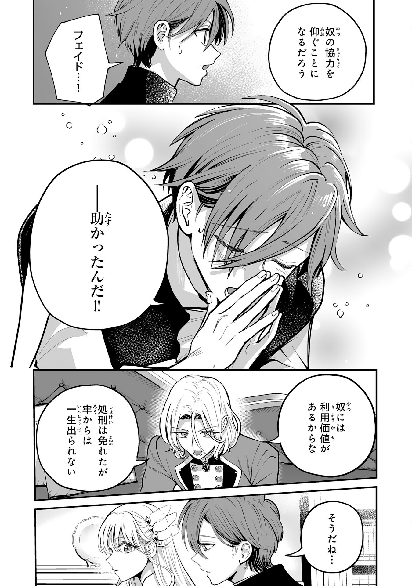 Ochikobore Makentsukai no Eiyuutan - Chapter 30 - Page 18