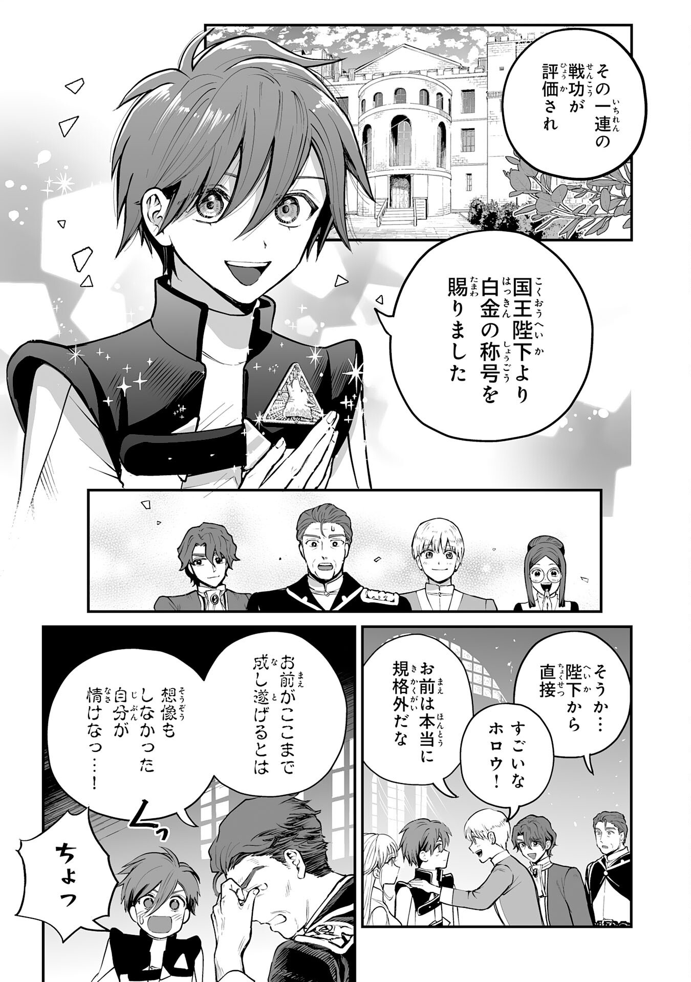 Ochikobore Makentsukai no Eiyuutan - Chapter 30 - Page 21