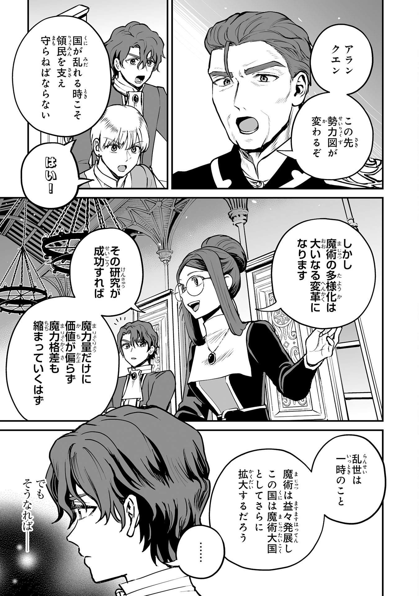 Ochikobore Makentsukai no Eiyuutan - Chapter 30 - Page 23