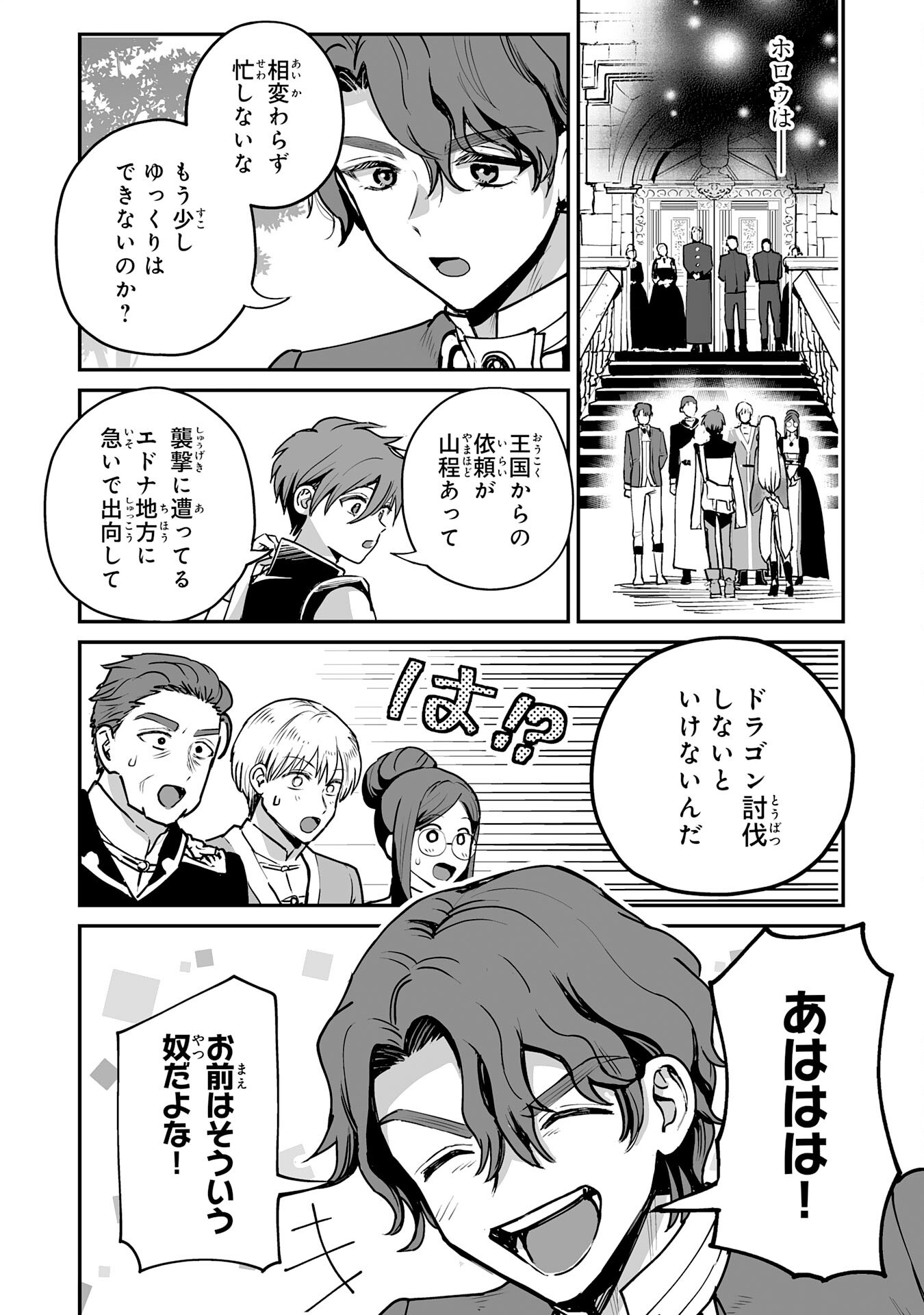 Ochikobore Makentsukai no Eiyuutan - Chapter 30 - Page 24