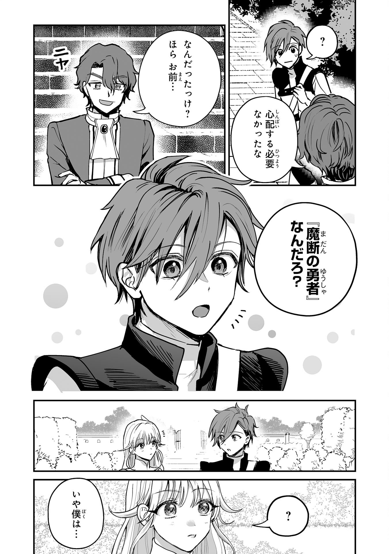 Ochikobore Makentsukai no Eiyuutan - Chapter 30 - Page 25