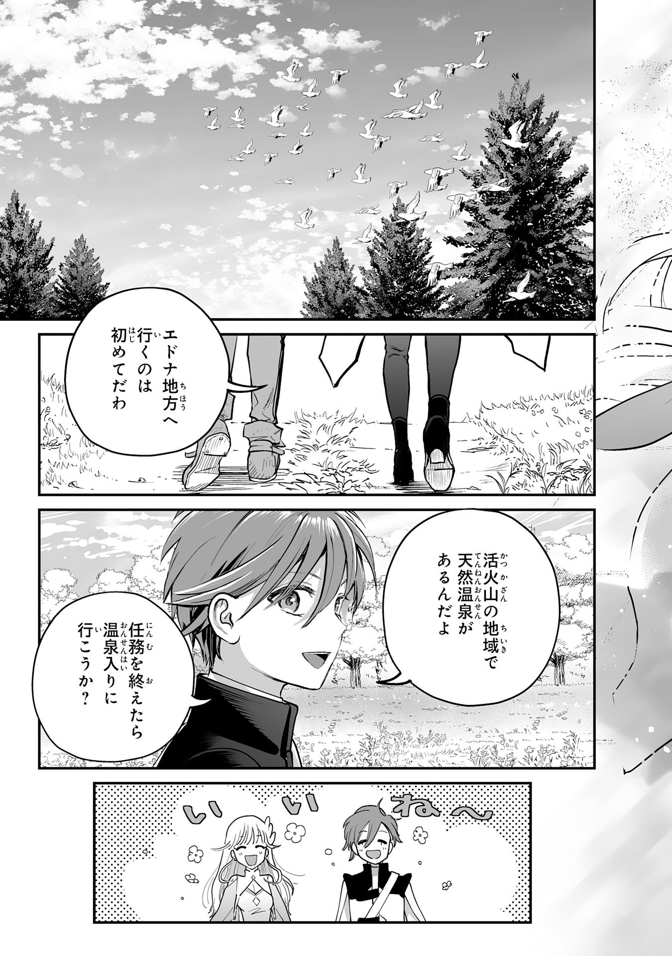 Ochikobore Makentsukai no Eiyuutan - Chapter 30 - Page 27