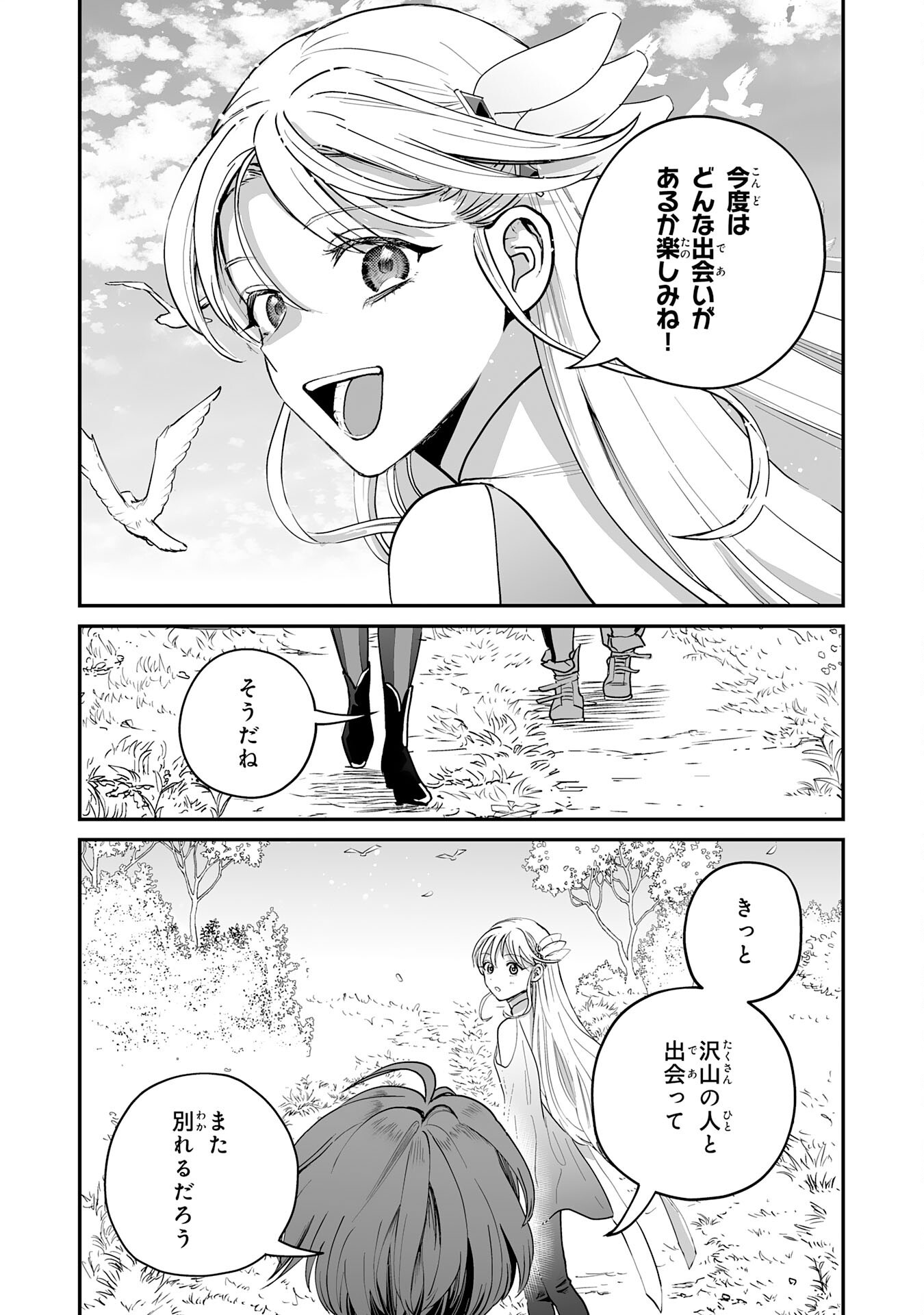 Ochikobore Makentsukai no Eiyuutan - Chapter 30 - Page 28