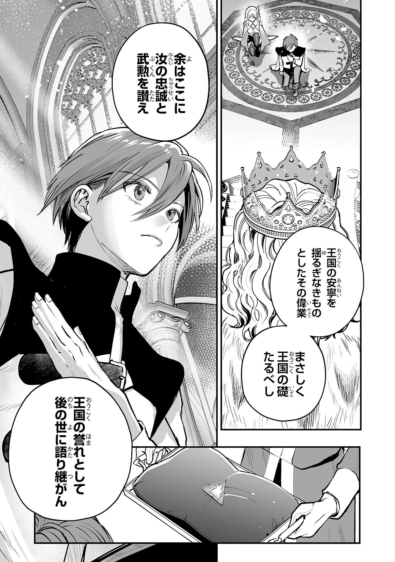 Ochikobore Makentsukai no Eiyuutan - Chapter 30 - Page 3