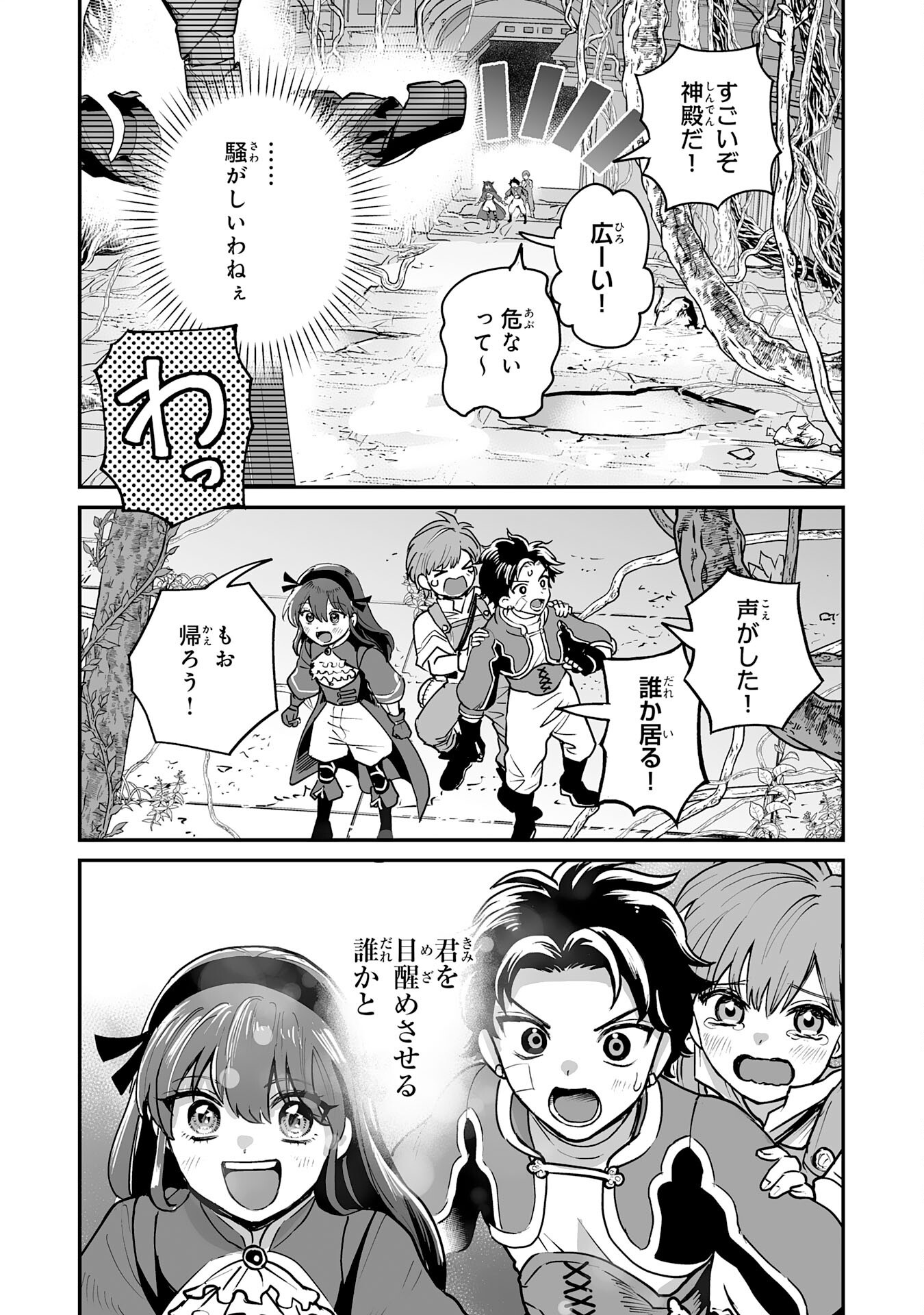 Ochikobore Makentsukai no Eiyuutan - Chapter 30 - Page 38