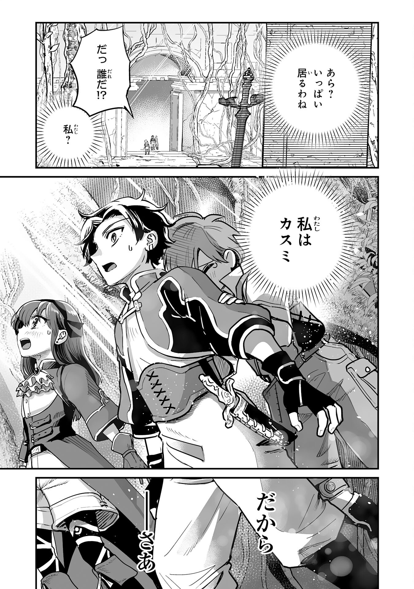 Ochikobore Makentsukai no Eiyuutan - Chapter 30 - Page 39