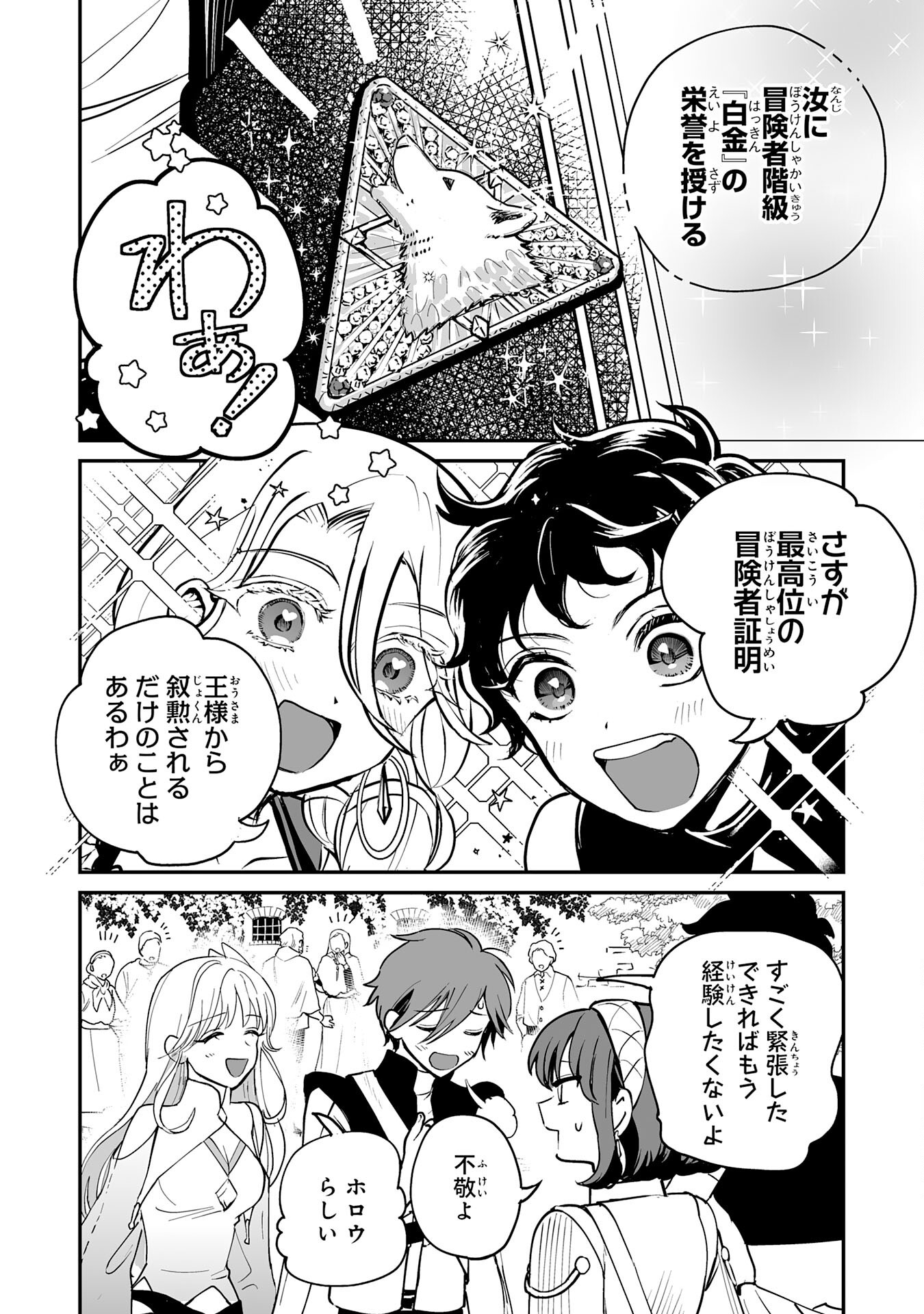 Ochikobore Makentsukai no Eiyuutan - Chapter 30 - Page 4