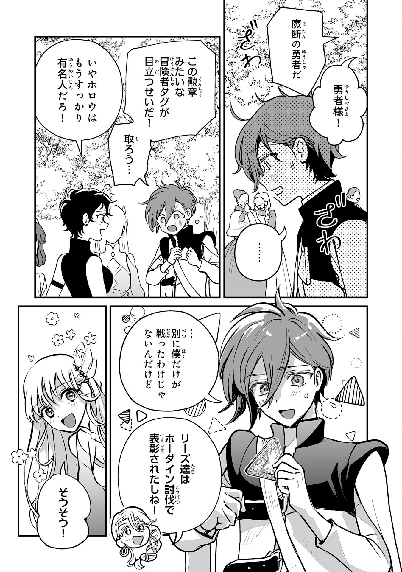 Ochikobore Makentsukai no Eiyuutan - Chapter 30 - Page 5