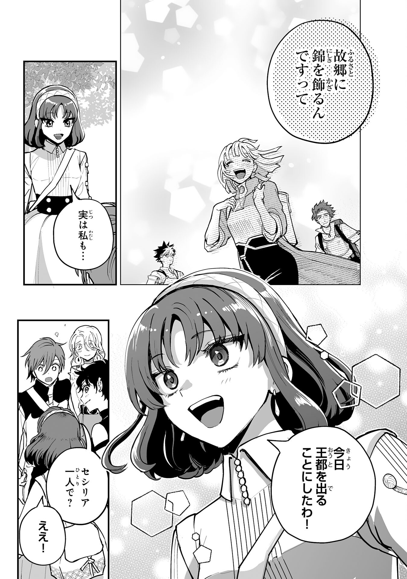 Ochikobore Makentsukai no Eiyuutan - Chapter 30 - Page 7