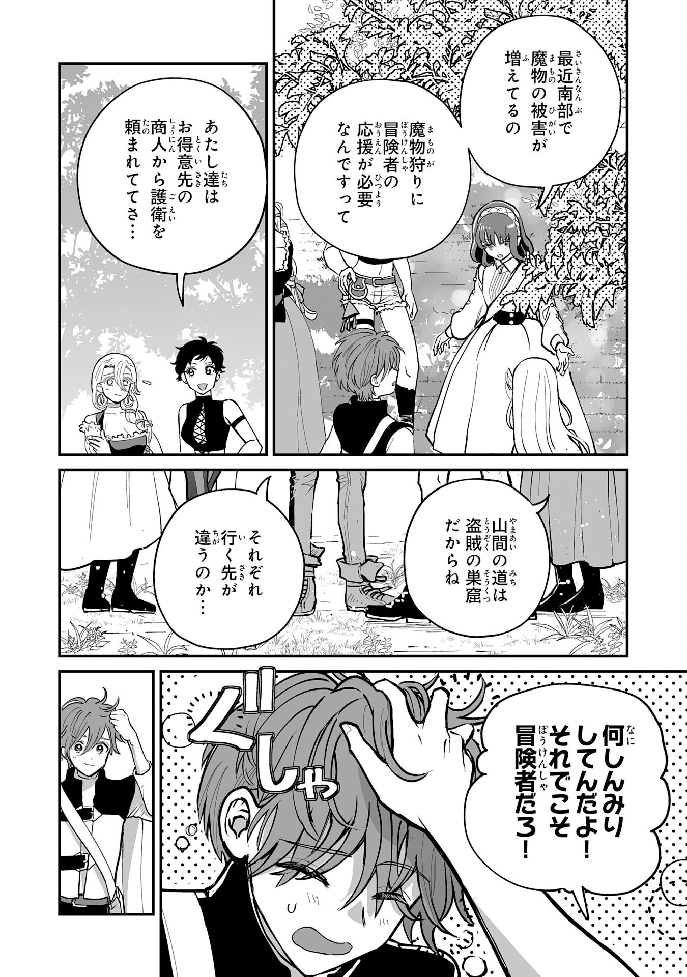 Ochikobore Makentsukai no Eiyuutan - Chapter 30 - Page 8