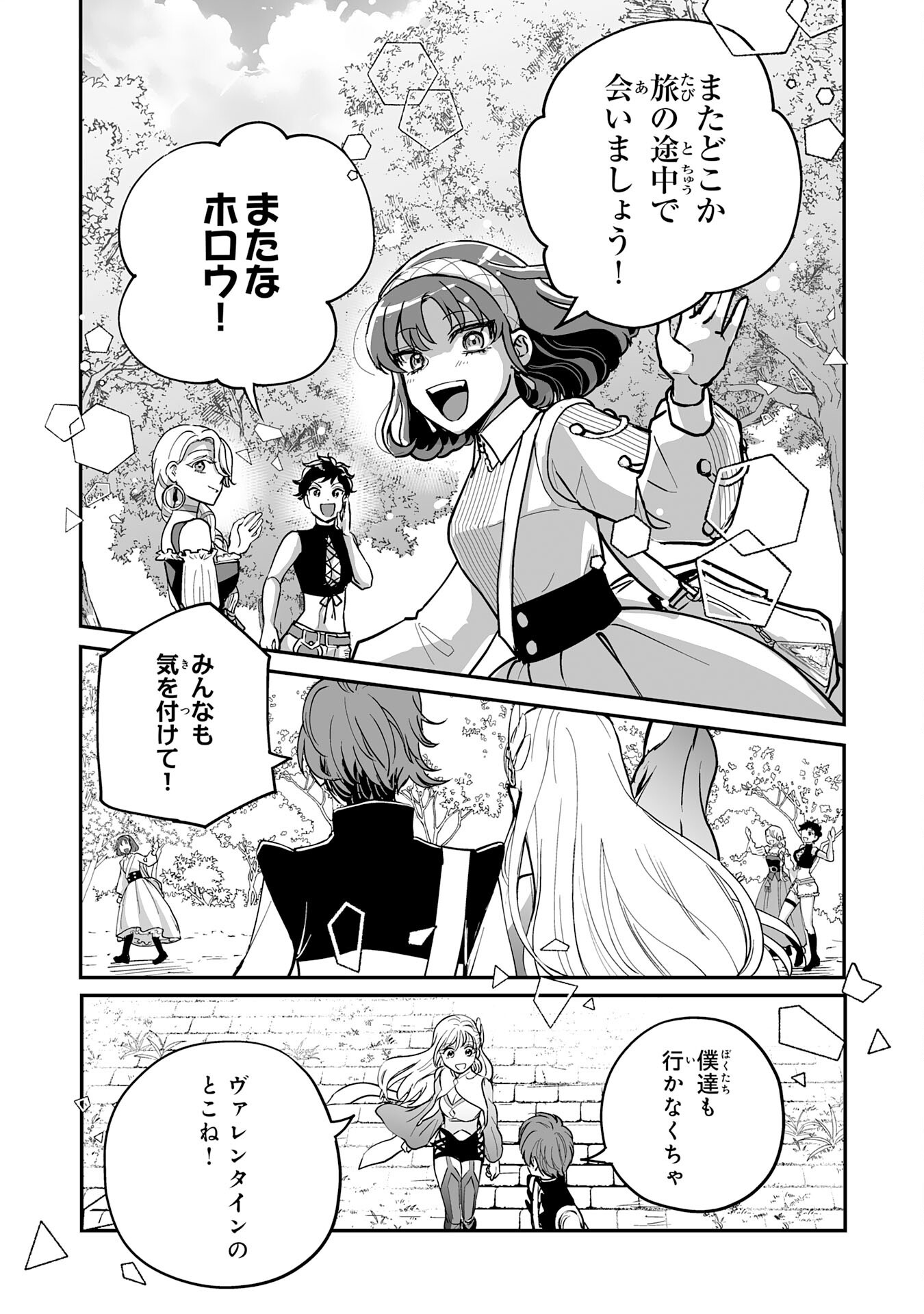 Ochikobore Makentsukai no Eiyuutan - Chapter 30 - Page 9