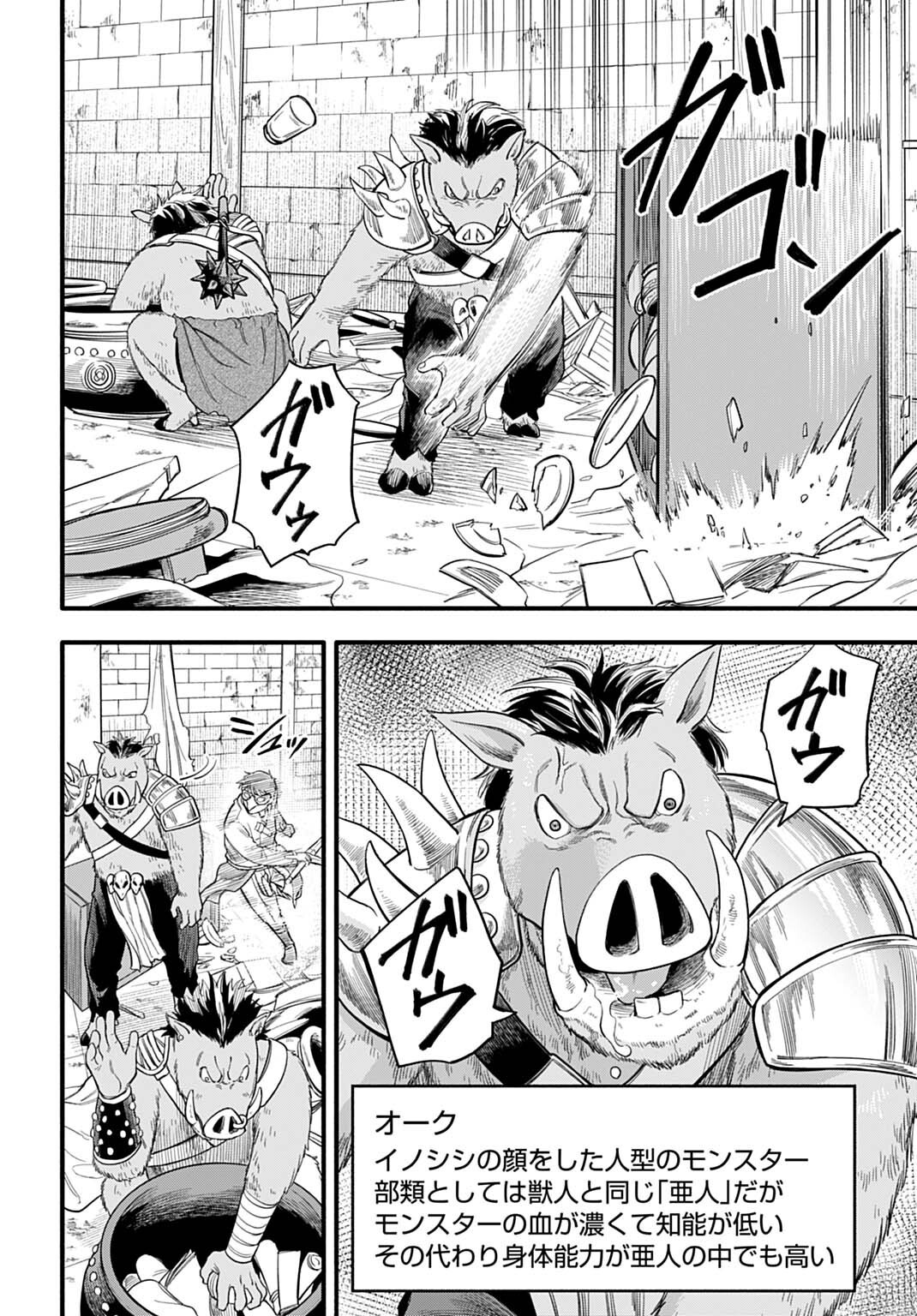 Ochikobore Tenisha, Subete wo ubau Hacking Skill de Saikyou ni nariagaru ~Saikyou Status mo Saikyou Skill mo, Fureta dake de Ore no monodesu~ - Chapter 18 - Page 12