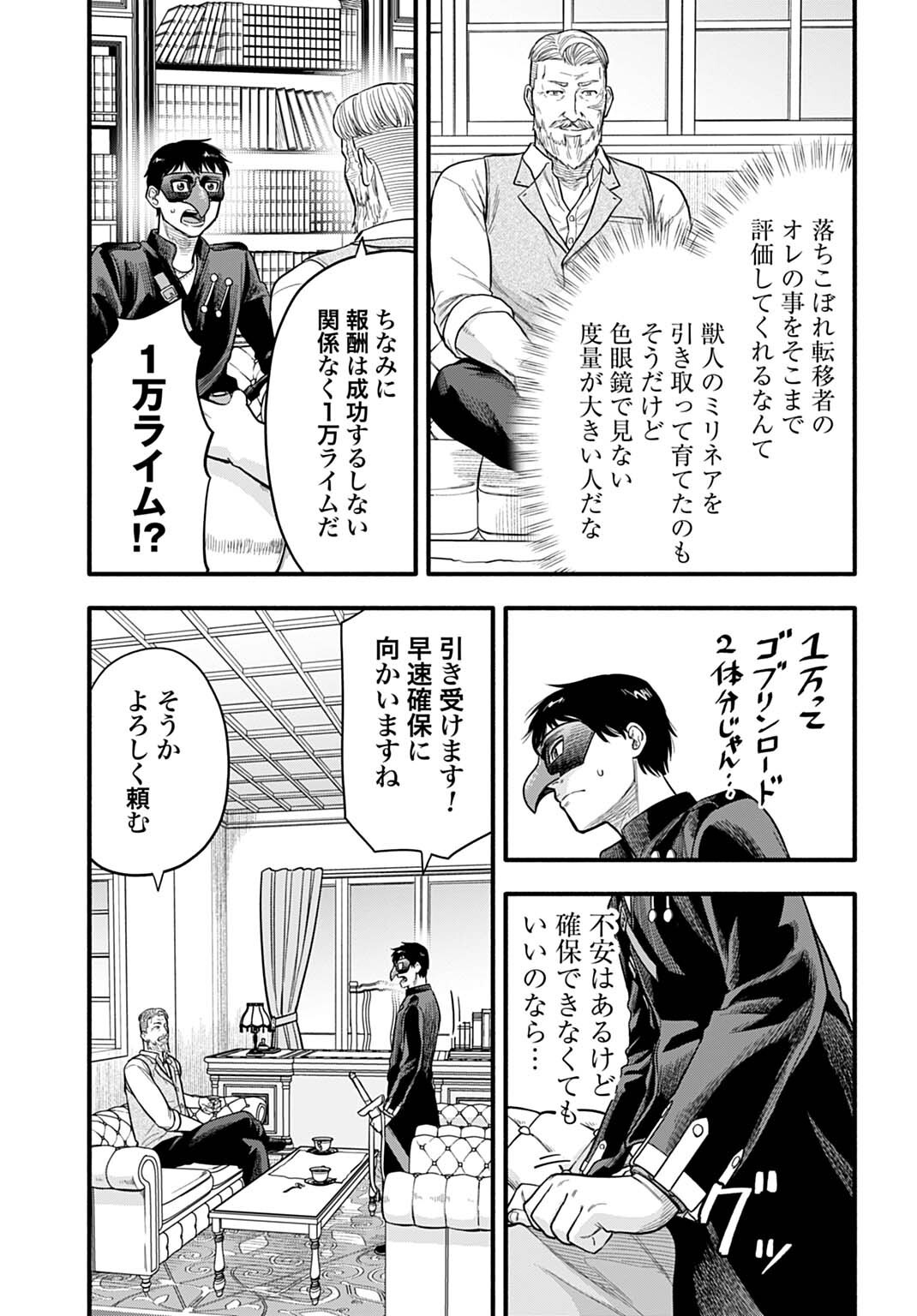 Ochikobore Tenisha, Subete wo ubau Hacking Skill de Saikyou ni nariagaru ~Saikyou Status mo Saikyou Skill mo, Fureta dake de Ore no monodesu~ - Chapter 18 - Page 5