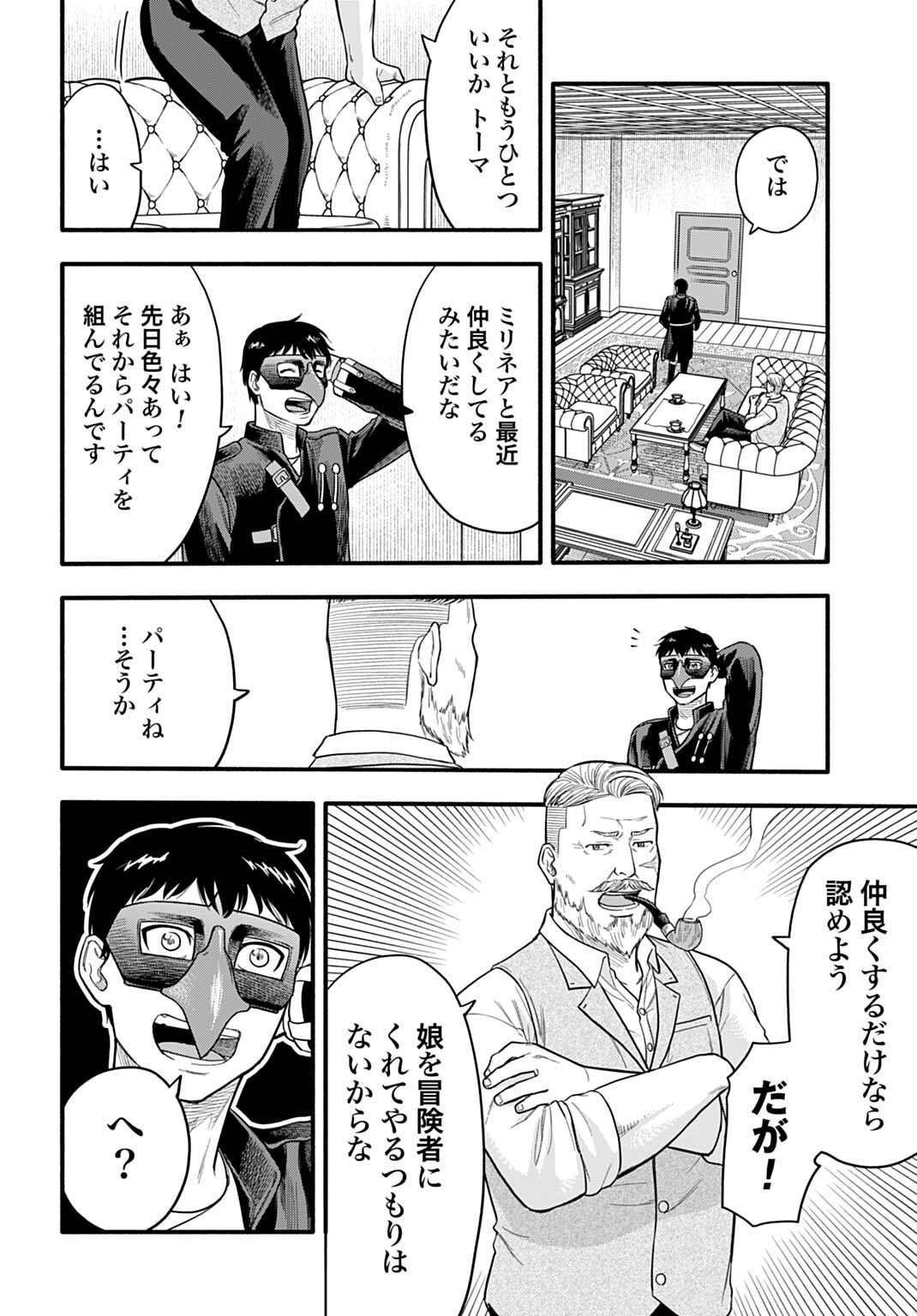 Ochikobore Tenisha, Subete wo ubau Hacking Skill de Saikyou ni nariagaru ~Saikyou Status mo Saikyou Skill mo, Fureta dake de Ore no monodesu~ - Chapter 18 - Page 6