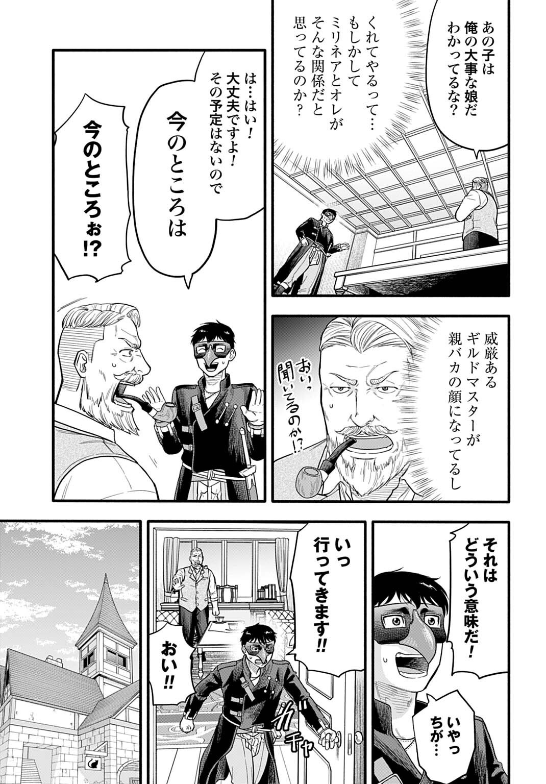 Ochikobore Tenisha, Subete wo ubau Hacking Skill de Saikyou ni nariagaru ~Saikyou Status mo Saikyou Skill mo, Fureta dake de Ore no monodesu~ - Chapter 18 - Page 7