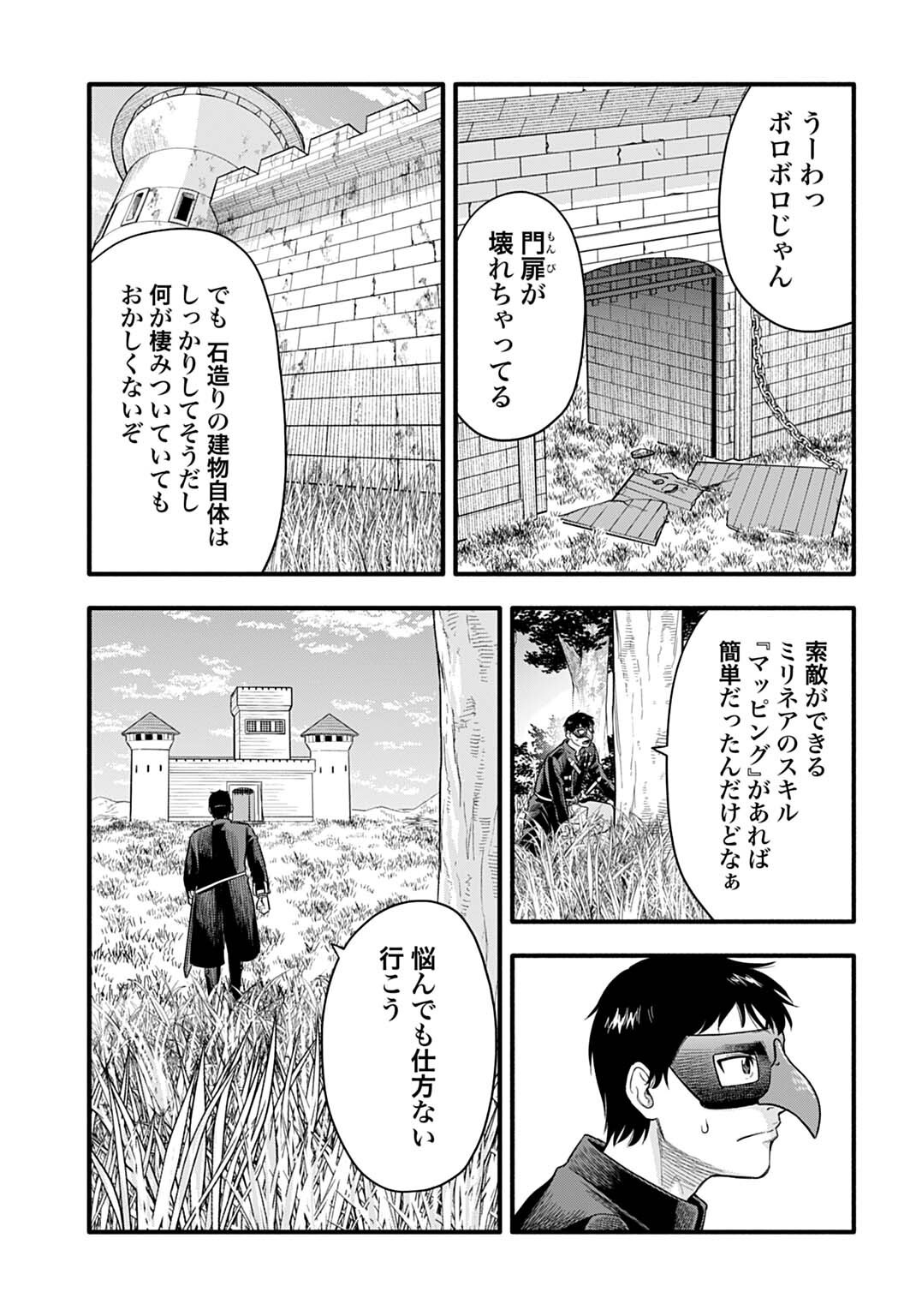 Ochikobore Tenisha, Subete wo ubau Hacking Skill de Saikyou ni nariagaru ~Saikyou Status mo Saikyou Skill mo, Fureta dake de Ore no monodesu~ - Chapter 18 - Page 9