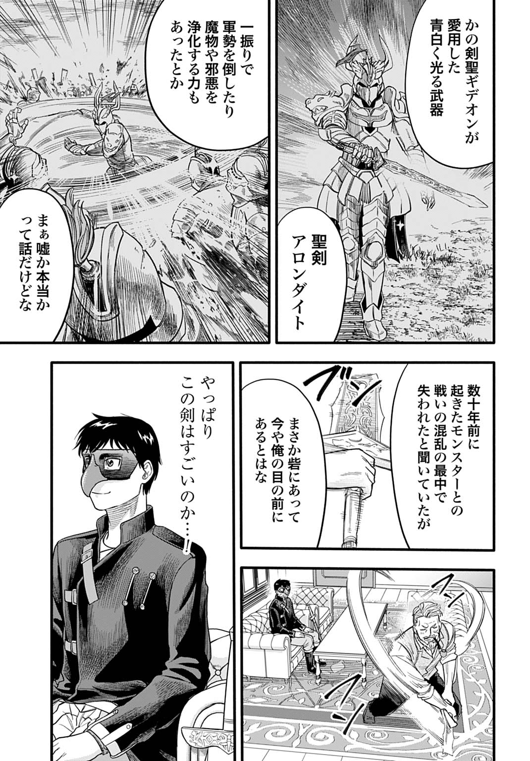 Ochikobore Tenisha, Subete wo ubau Hacking Skill de Saikyou ni nariagaru ~Saikyou Status mo Saikyou Skill mo, Fureta dake de Ore no monodesu~ - Chapter 19 - Page 11