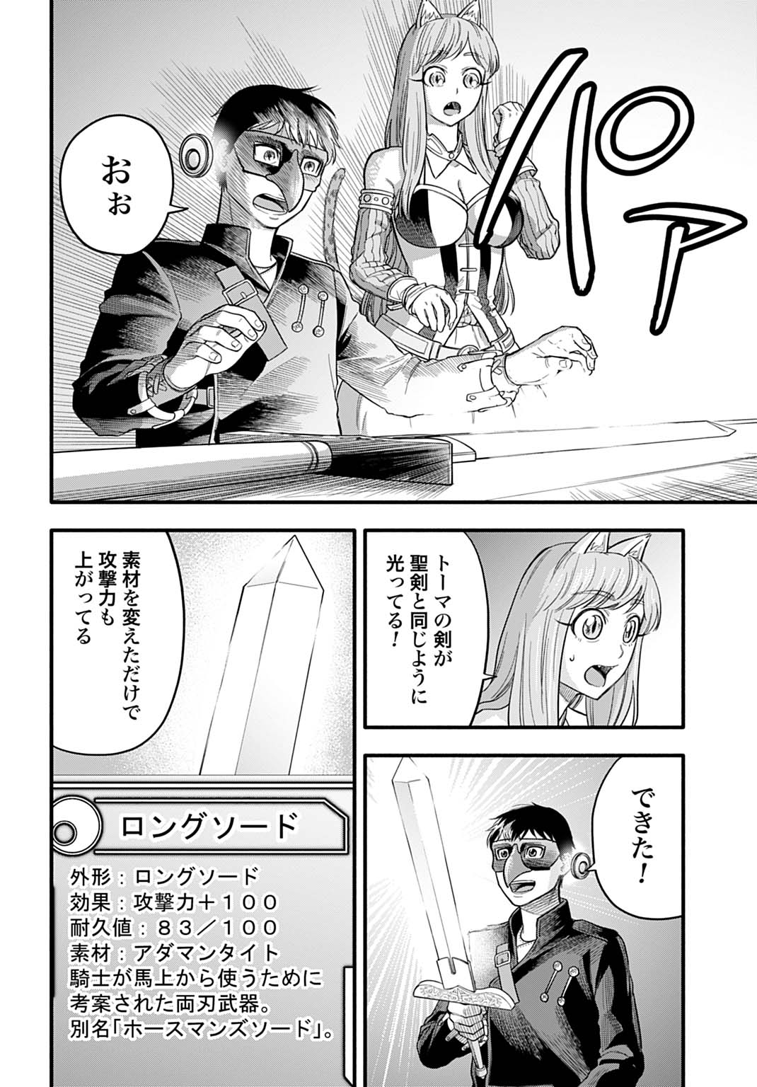 Ochikobore Tenisha, Subete wo ubau Hacking Skill de Saikyou ni nariagaru ~Saikyou Status mo Saikyou Skill mo, Fureta dake de Ore no monodesu~ - Chapter 19 - Page 18