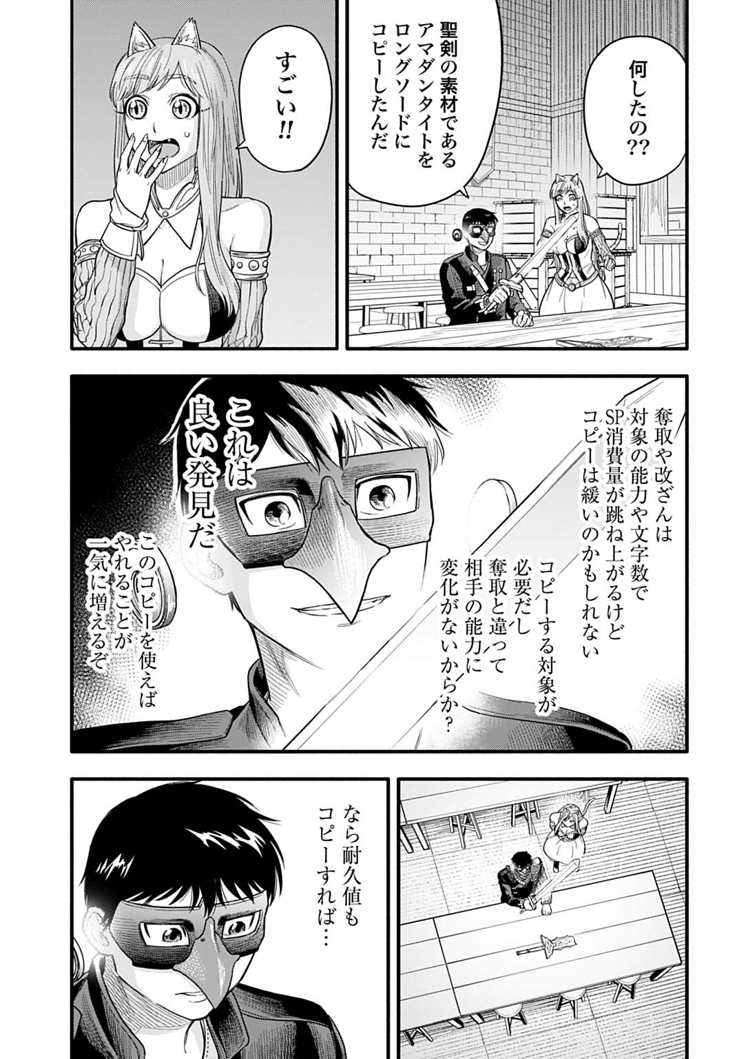 Ochikobore Tenisha, Subete wo ubau Hacking Skill de Saikyou ni nariagaru ~Saikyou Status mo Saikyou Skill mo, Fureta dake de Ore no monodesu~ - Chapter 19 - Page 19