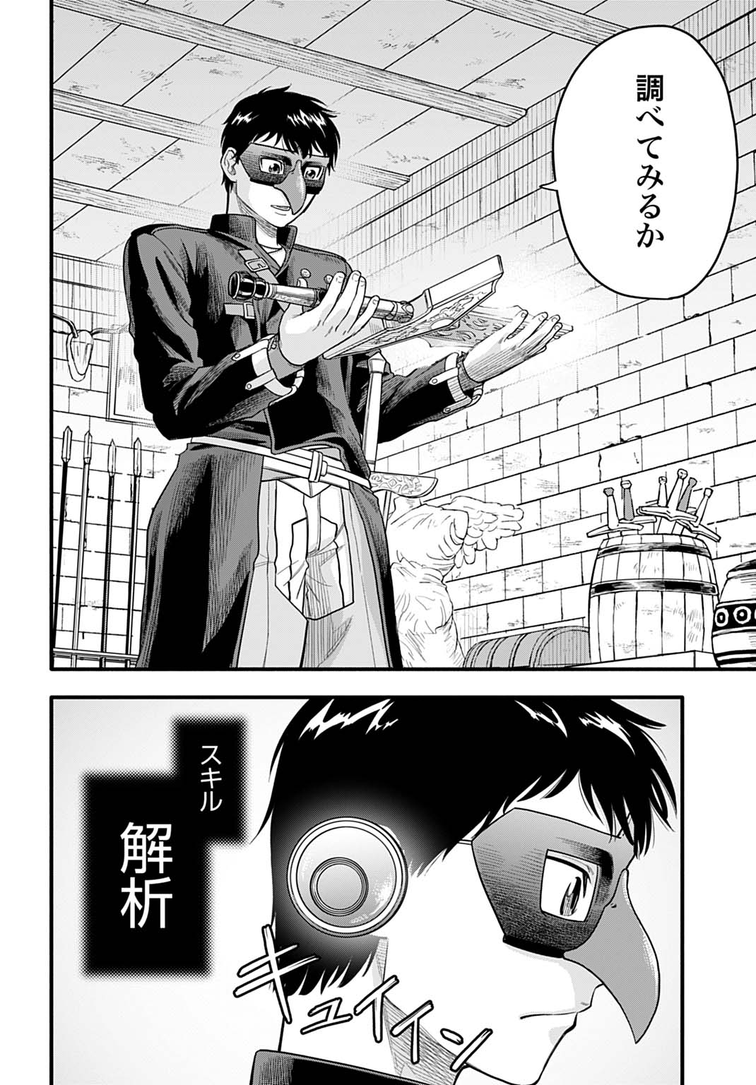 Ochikobore Tenisha, Subete wo ubau Hacking Skill de Saikyou ni nariagaru ~Saikyou Status mo Saikyou Skill mo, Fureta dake de Ore no monodesu~ - Chapter 19 - Page 2