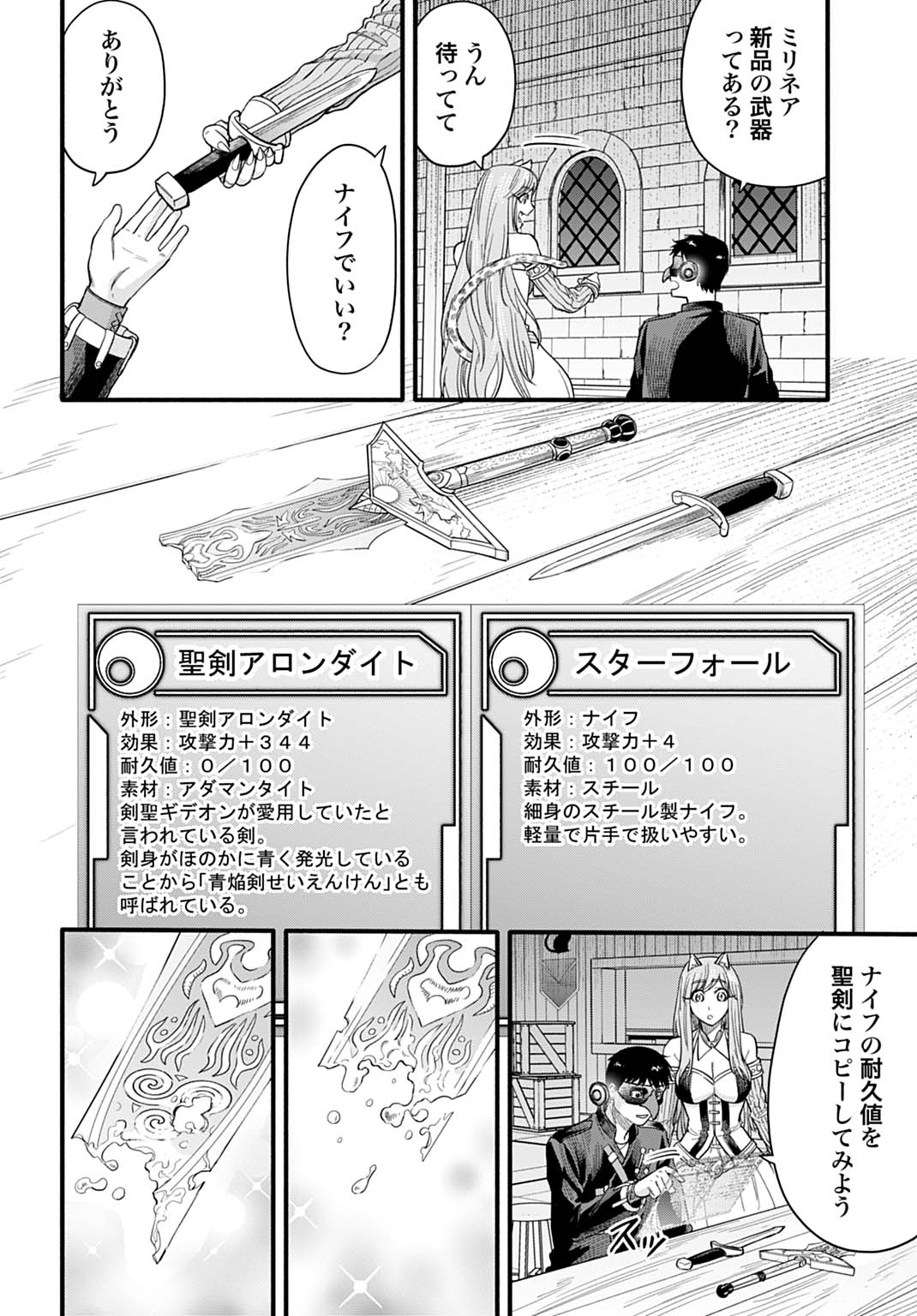 Ochikobore Tenisha, Subete wo ubau Hacking Skill de Saikyou ni nariagaru ~Saikyou Status mo Saikyou Skill mo, Fureta dake de Ore no monodesu~ - Chapter 19 - Page 20