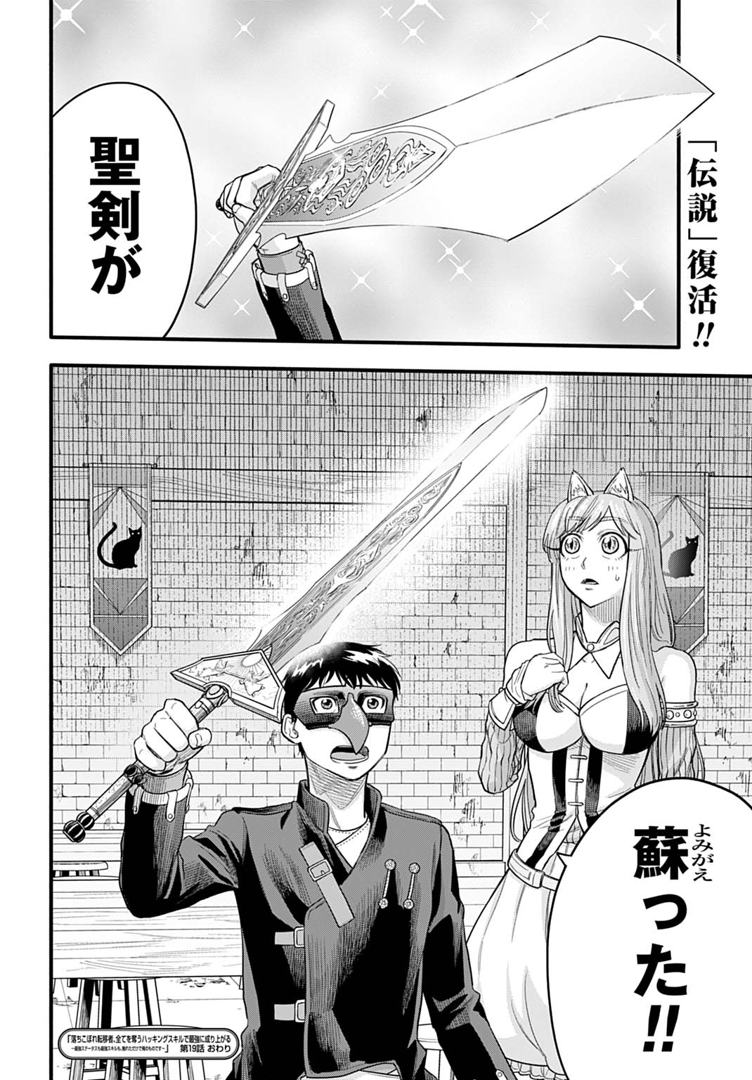 Ochikobore Tenisha, Subete wo ubau Hacking Skill de Saikyou ni nariagaru ~Saikyou Status mo Saikyou Skill mo, Fureta dake de Ore no monodesu~ - Chapter 19 - Page 22