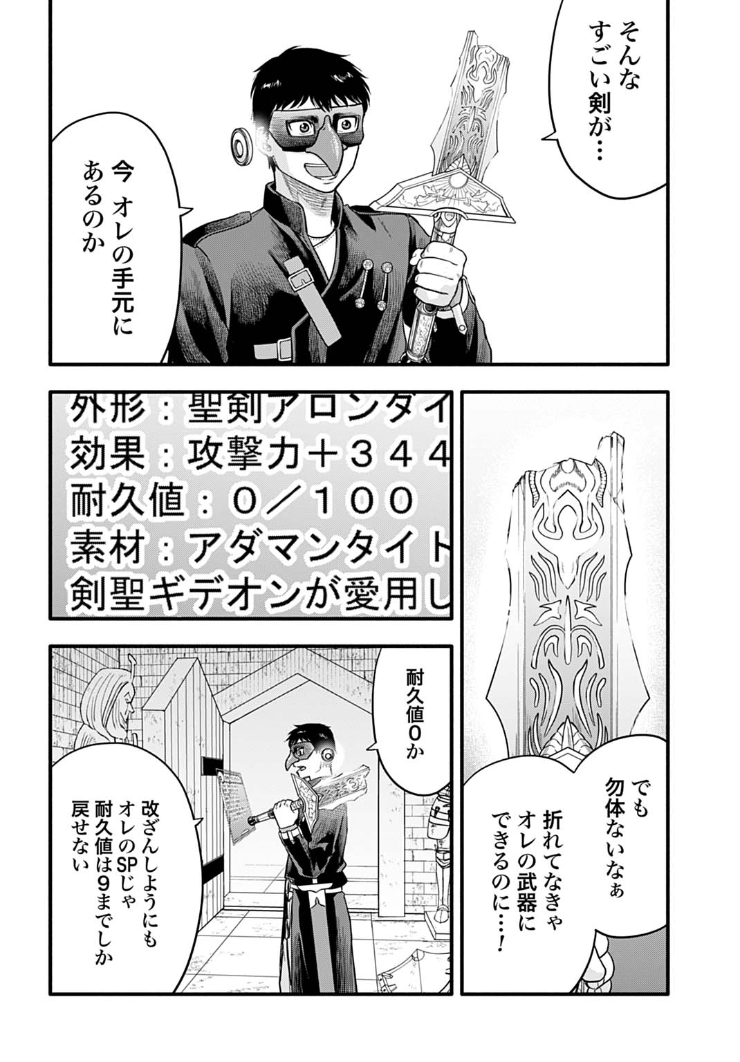 Ochikobore Tenisha, Subete wo ubau Hacking Skill de Saikyou ni nariagaru ~Saikyou Status mo Saikyou Skill mo, Fureta dake de Ore no monodesu~ - Chapter 19 - Page 4