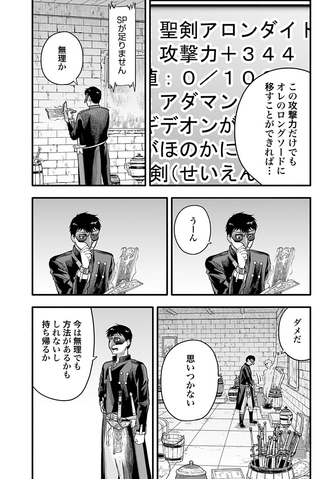 Ochikobore Tenisha, Subete wo ubau Hacking Skill de Saikyou ni nariagaru ~Saikyou Status mo Saikyou Skill mo, Fureta dake de Ore no monodesu~ - Chapter 19 - Page 5