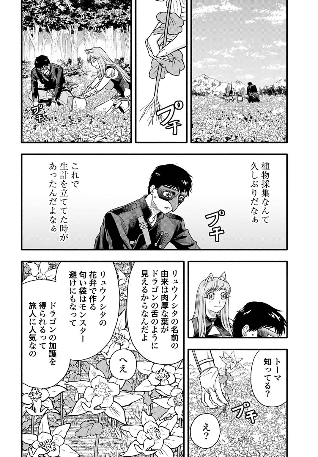 Ochikobore Tenisha, Subete wo ubau Hacking Skill de Saikyou ni nariagaru ~Saikyou Status mo Saikyou Skill mo, Fureta dake de Ore no monodesu~ - Chapter 21 - Page 14